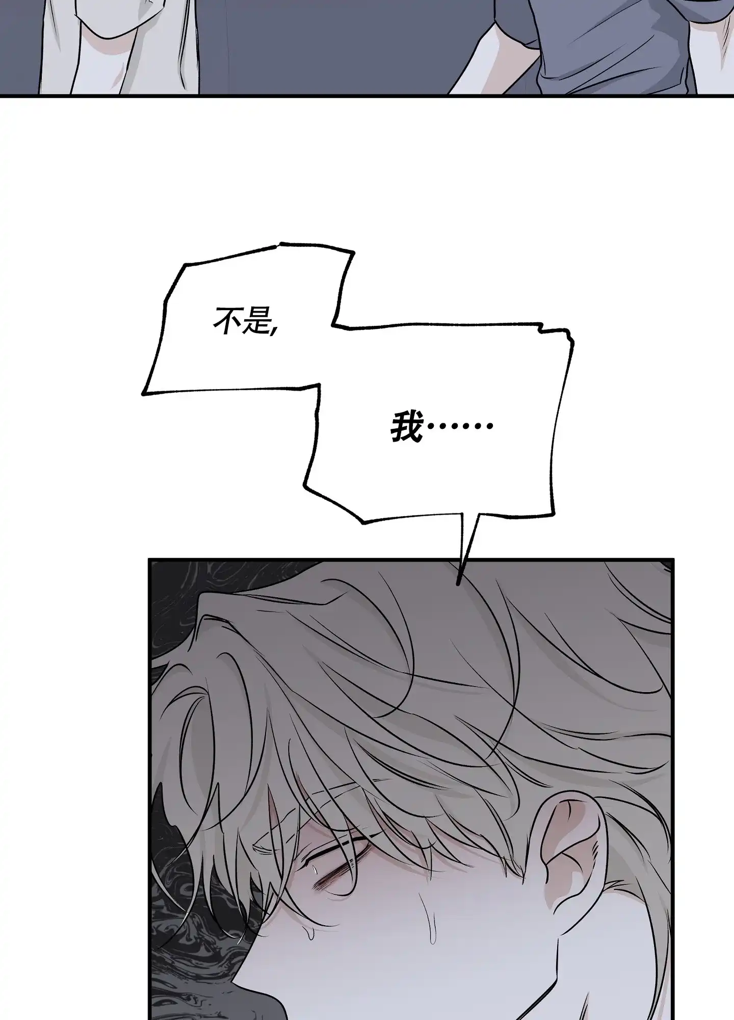 《水边之夜》第112话 第29页