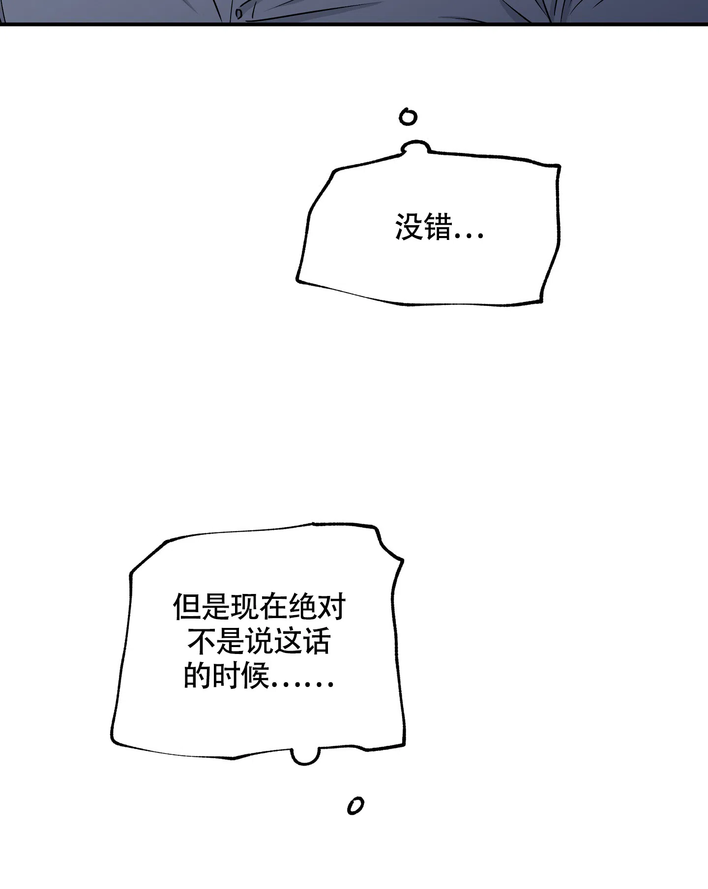 《水边之夜》第112话 第38页