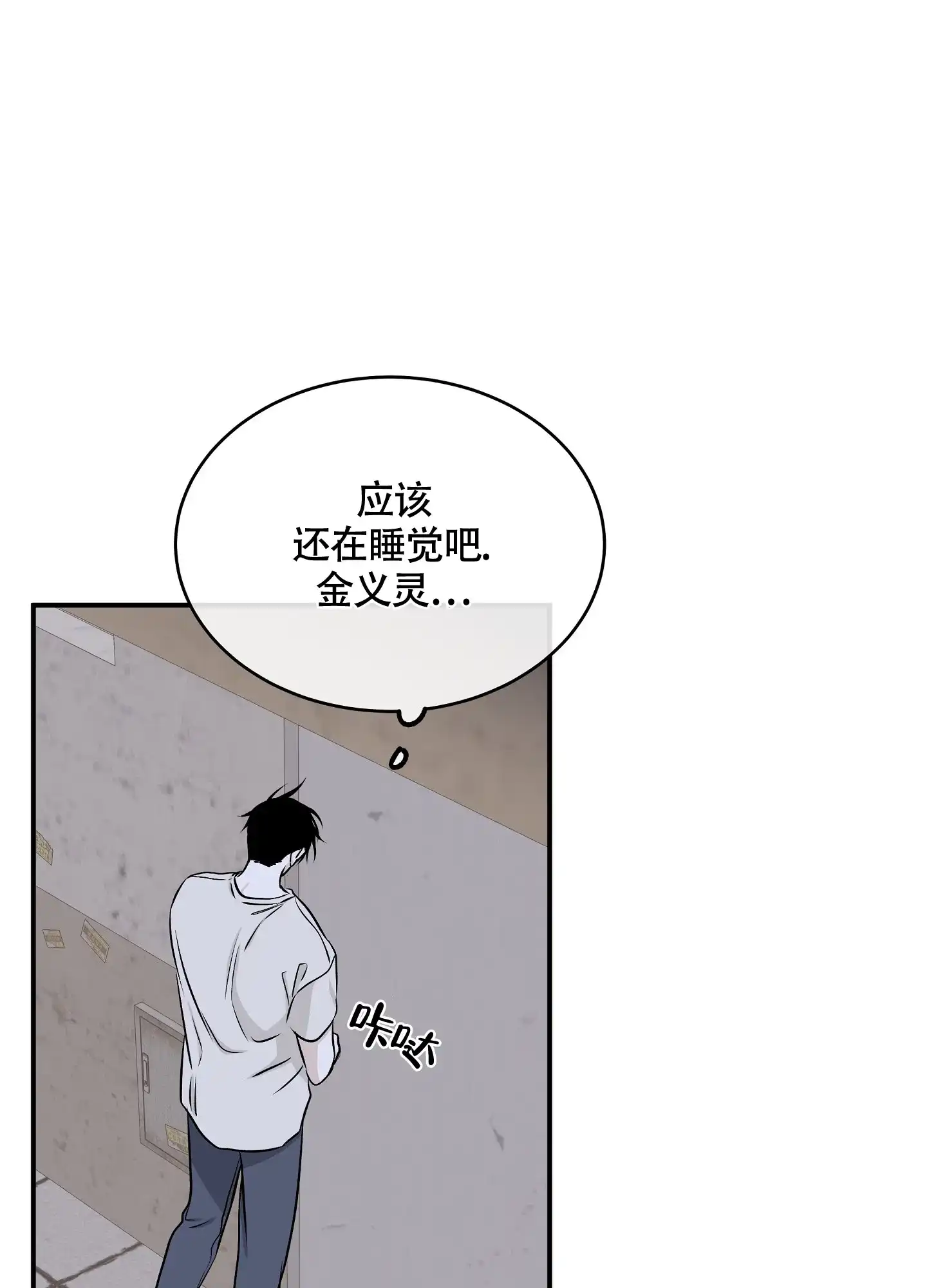 《水边之夜》第113话 第25页