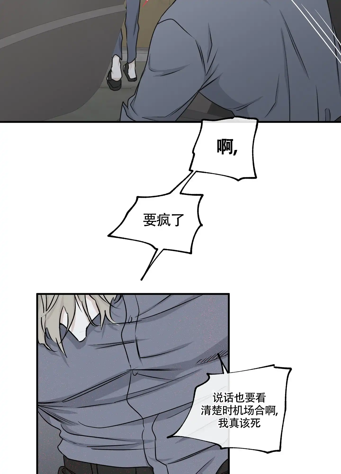 《水边之夜》第113话 第20页