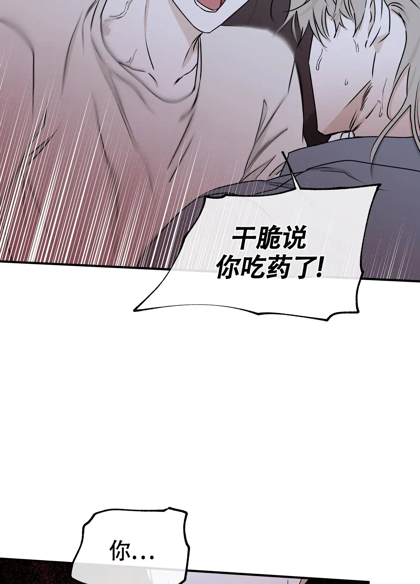 《水边之夜》第113话 第7页