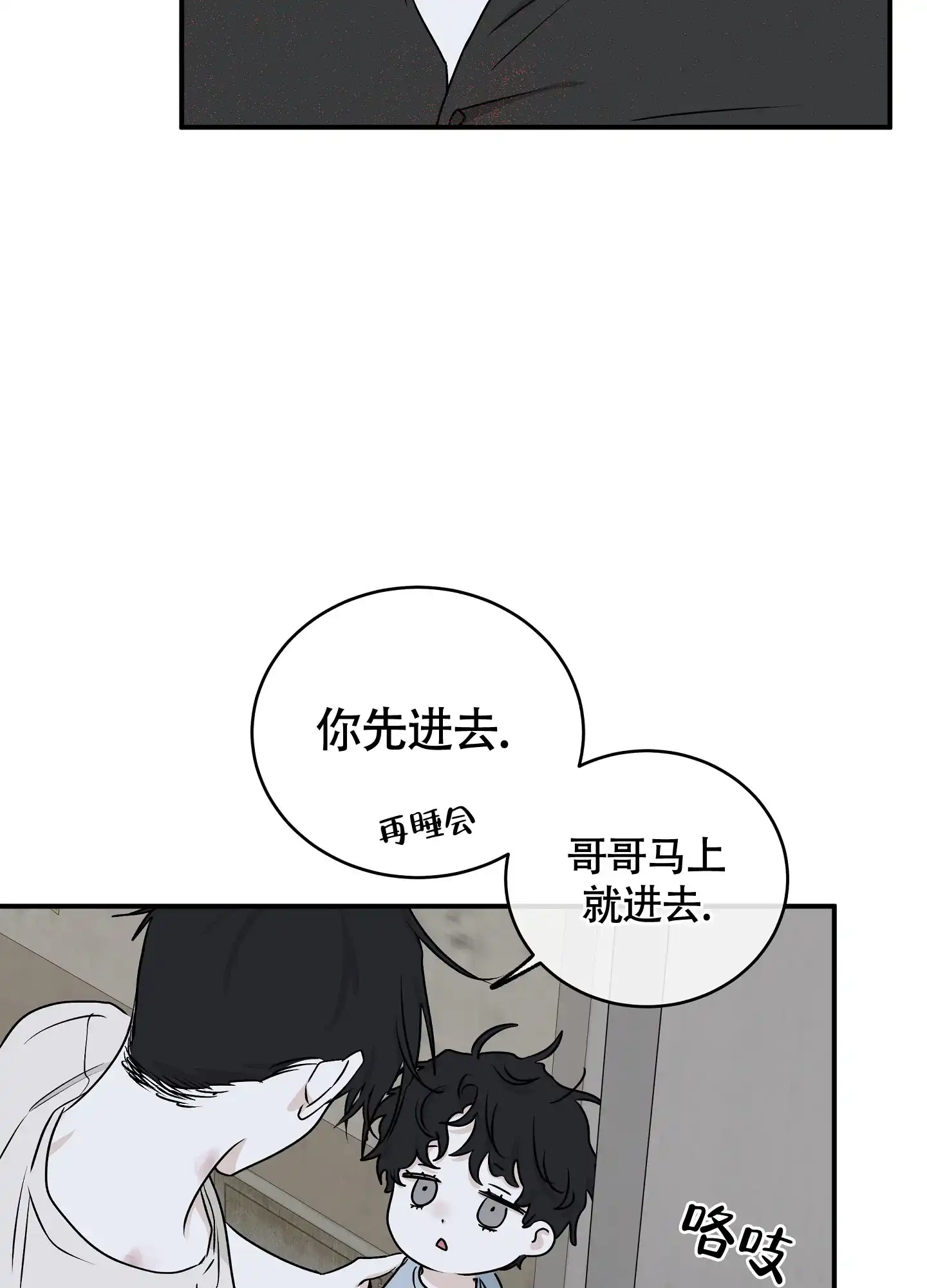《水边之夜》第114话 第33页