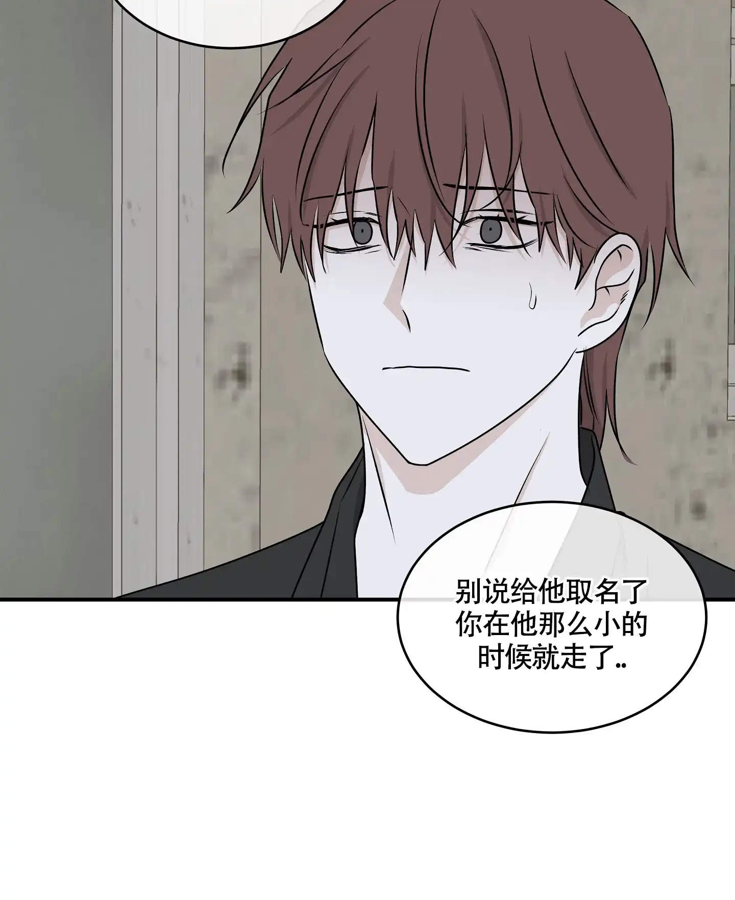 《水边之夜》第114话 第37页