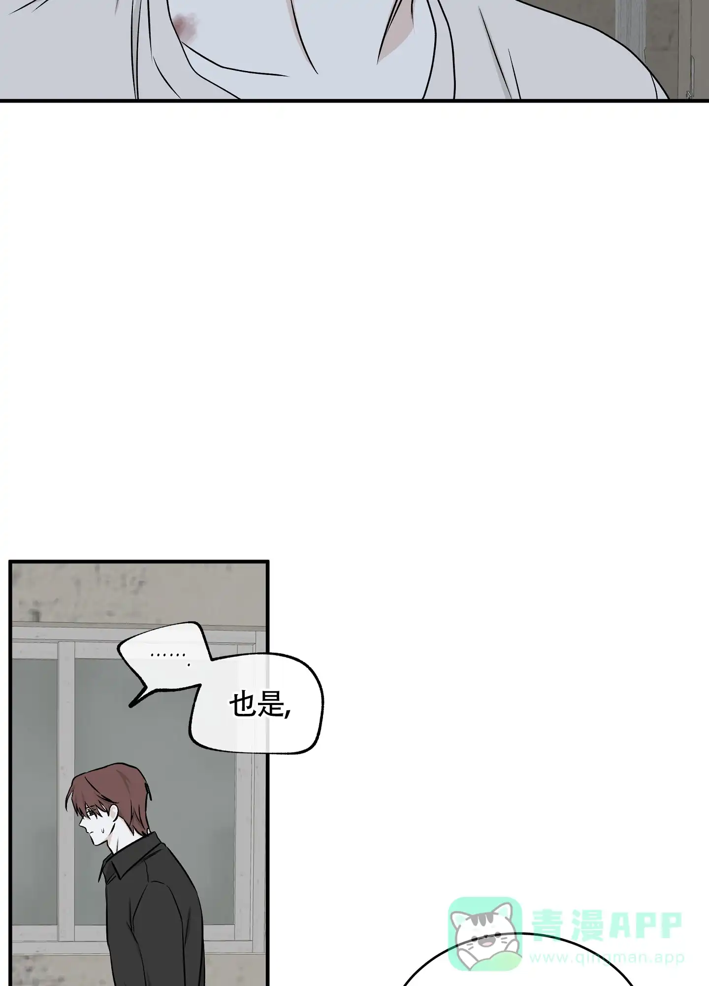 《水边之夜》第114话 第21页