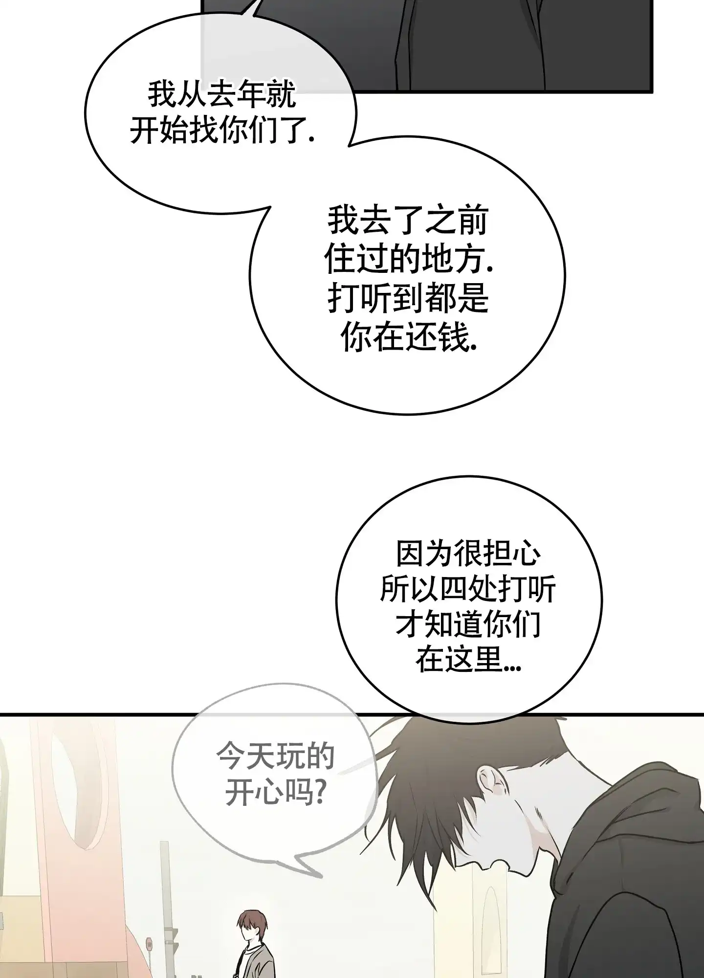 《水边之夜》第114话 第40页
