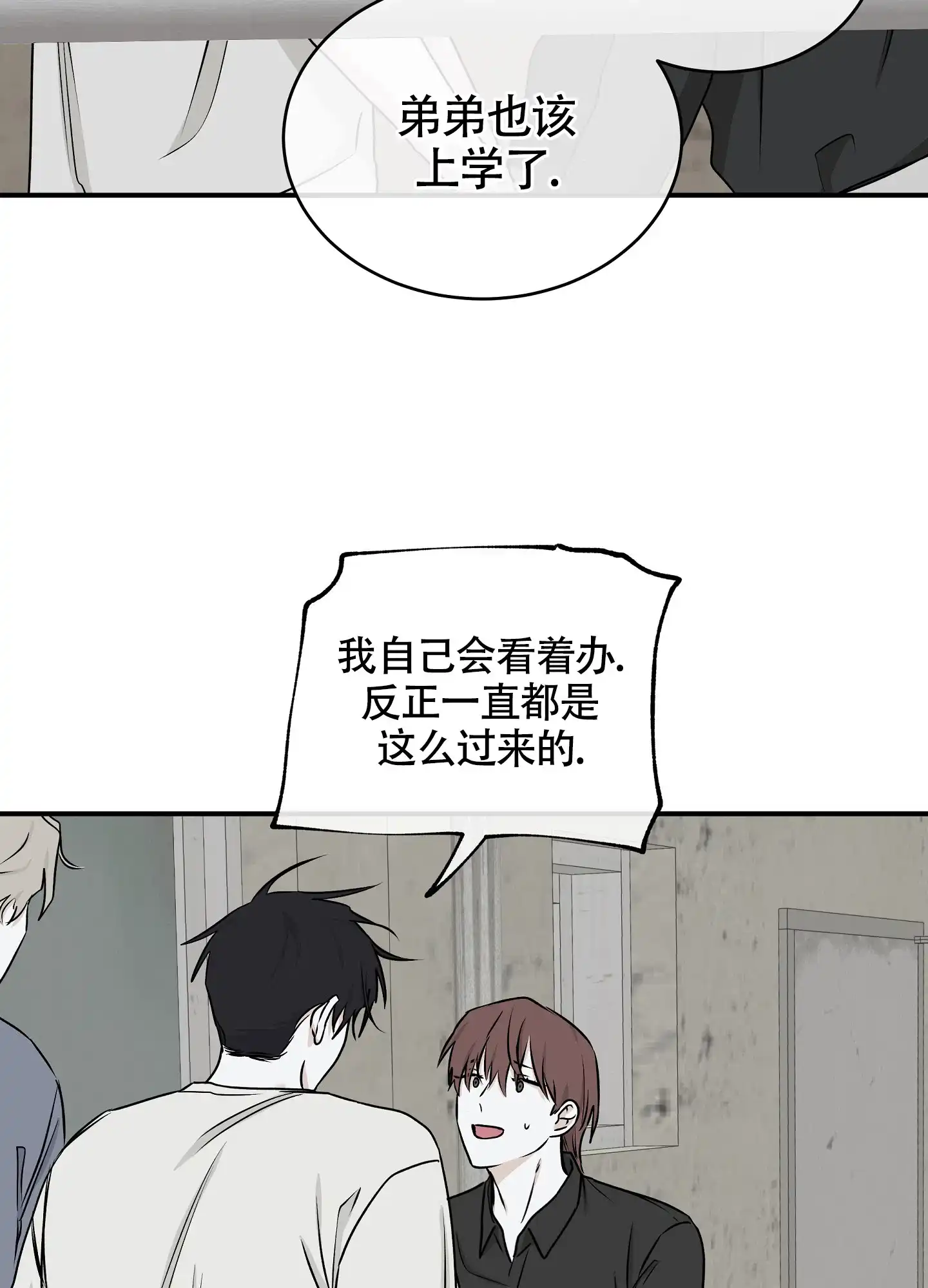 《水边之夜》第115话 第4页