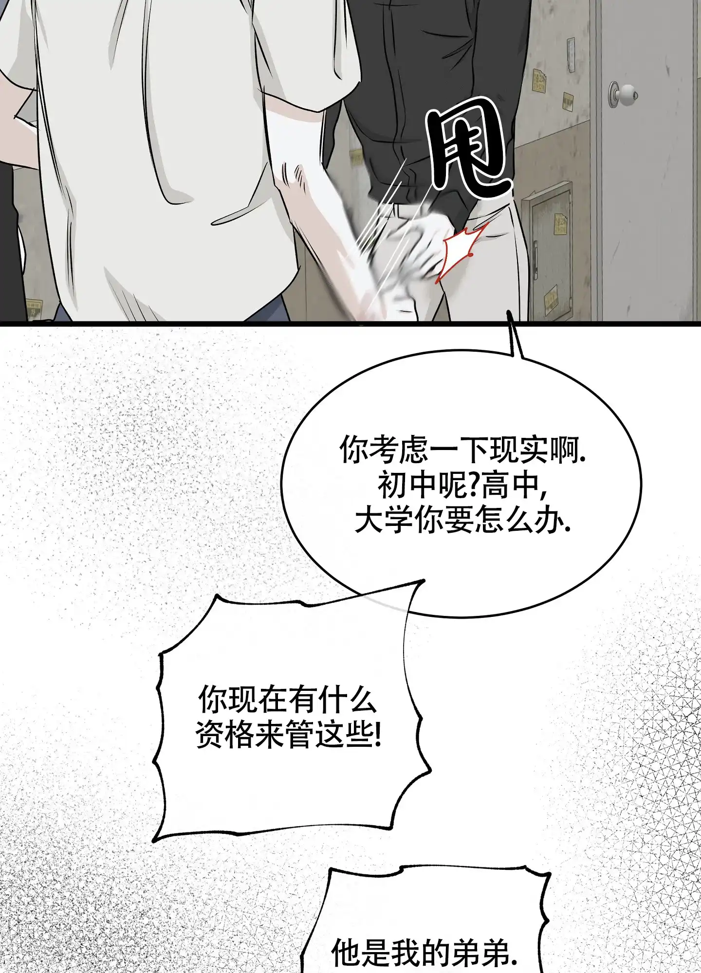 《水边之夜》第115话 第5页