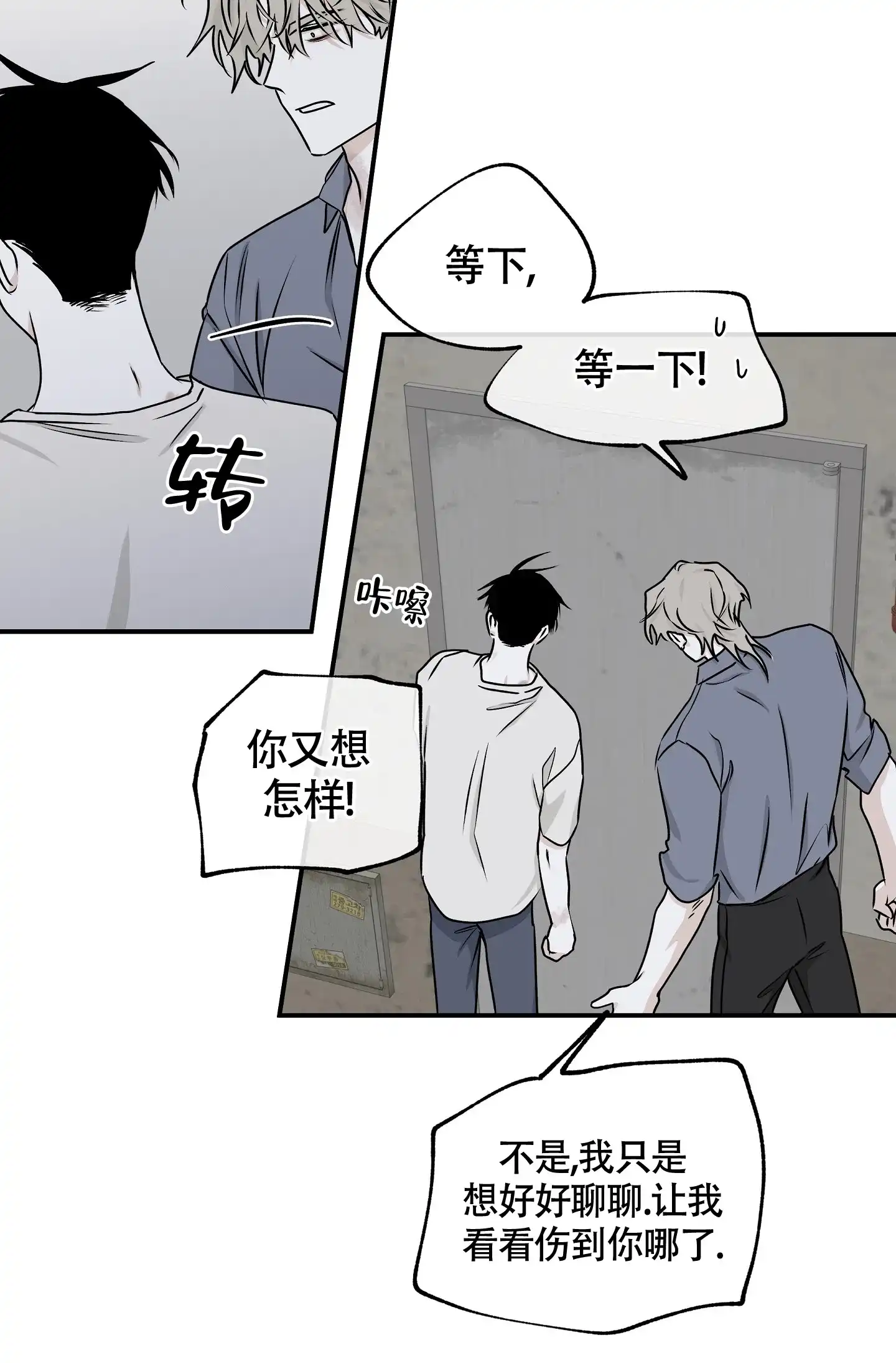 《水边之夜》第115话 第29页