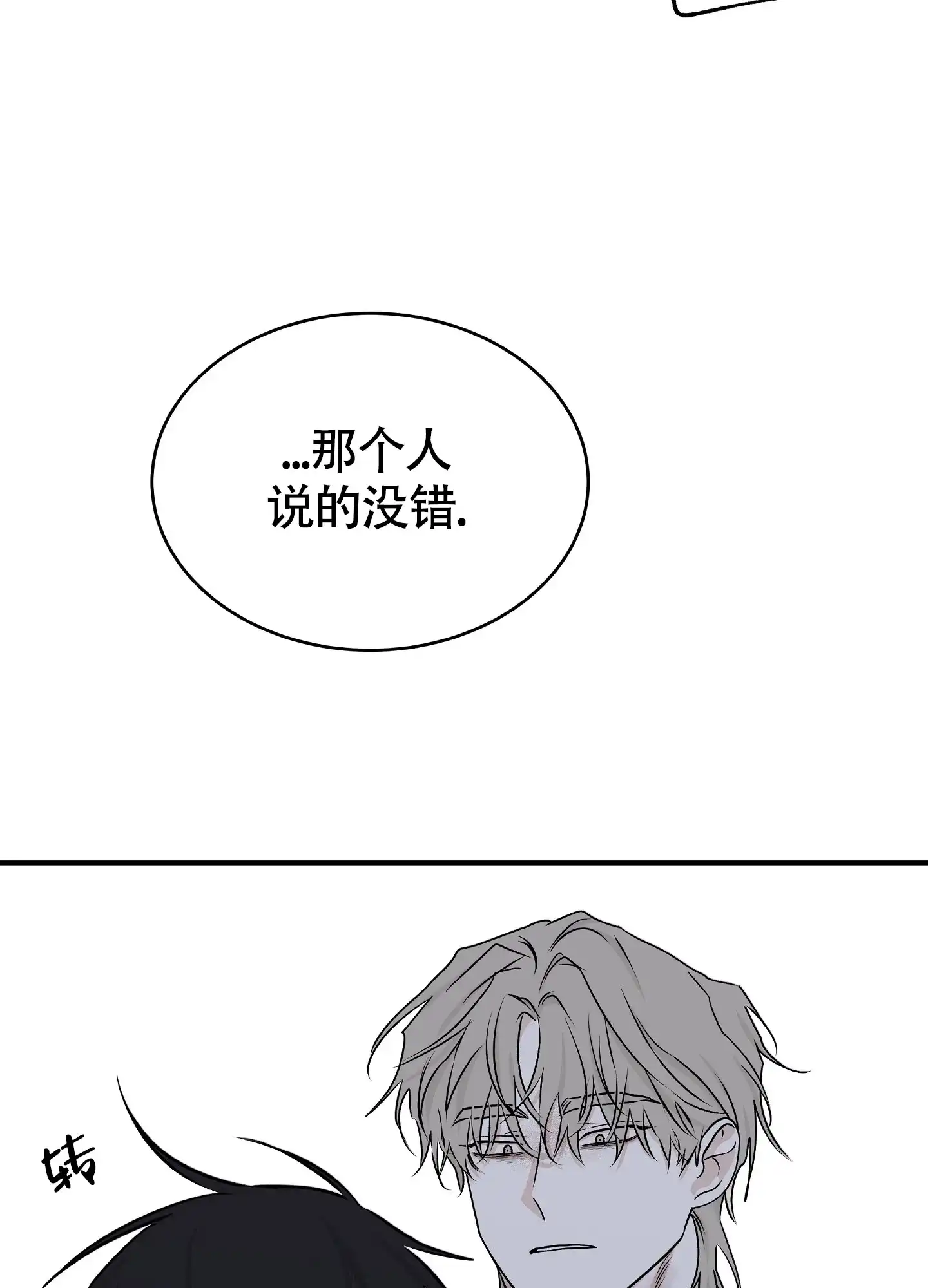 《水边之夜》第115话 第35页
