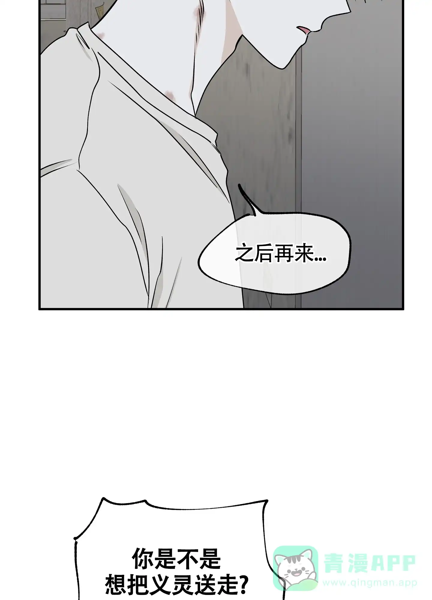 《水边之夜》第115话 第31页