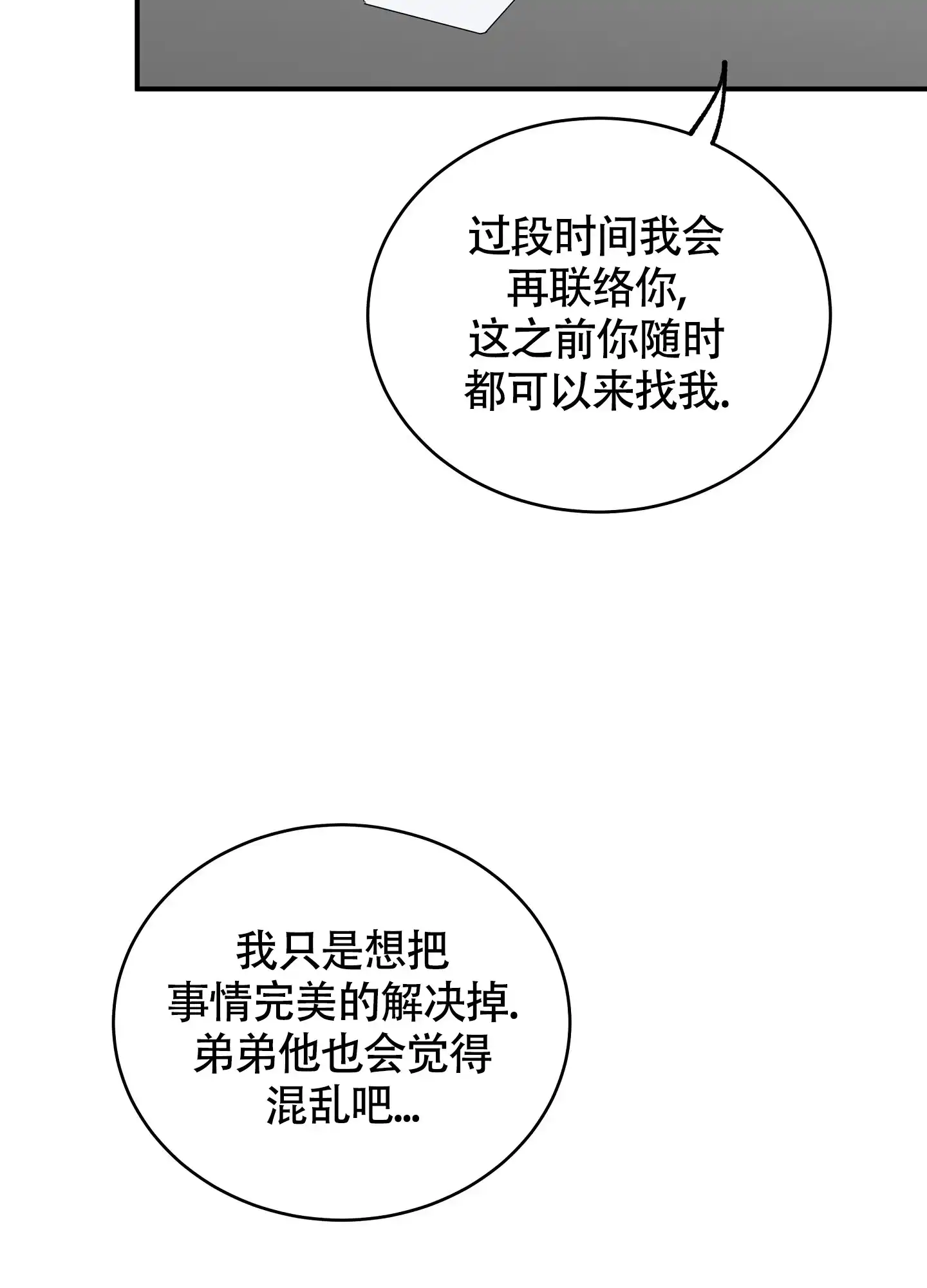 《水边之夜》第115话 第24页