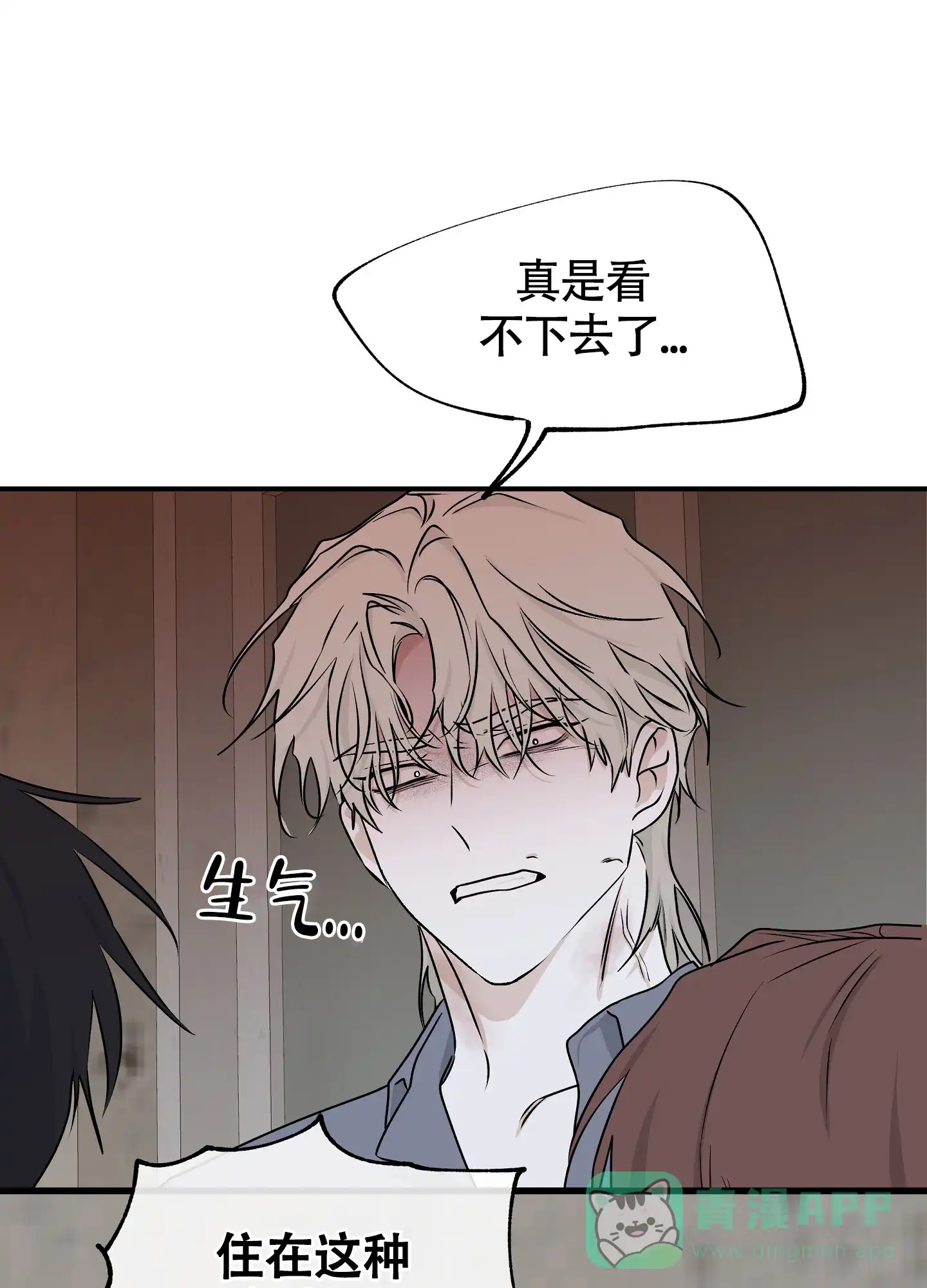 《水边之夜》第115话 第16页
