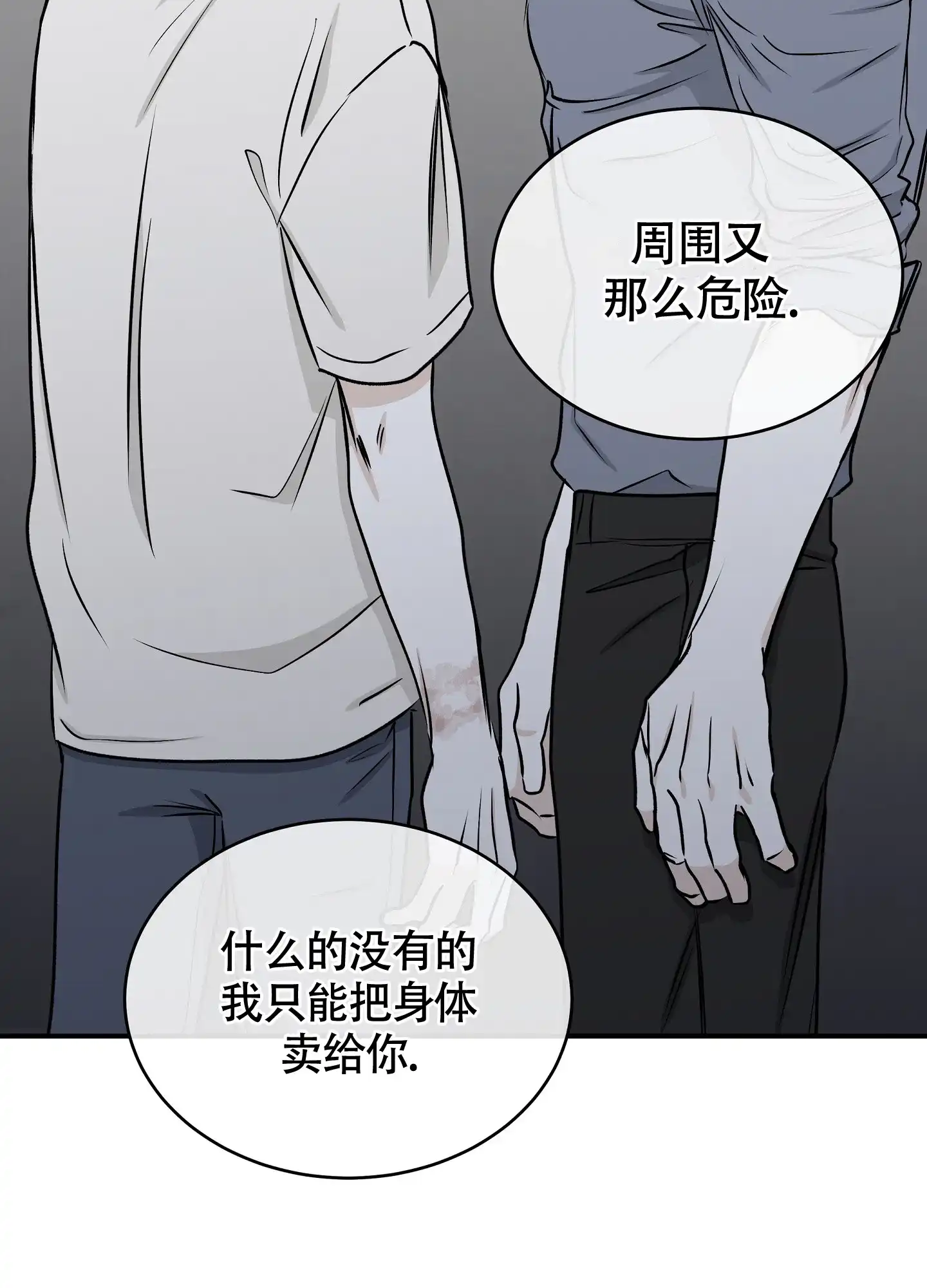 《水边之夜》第115话 第38页