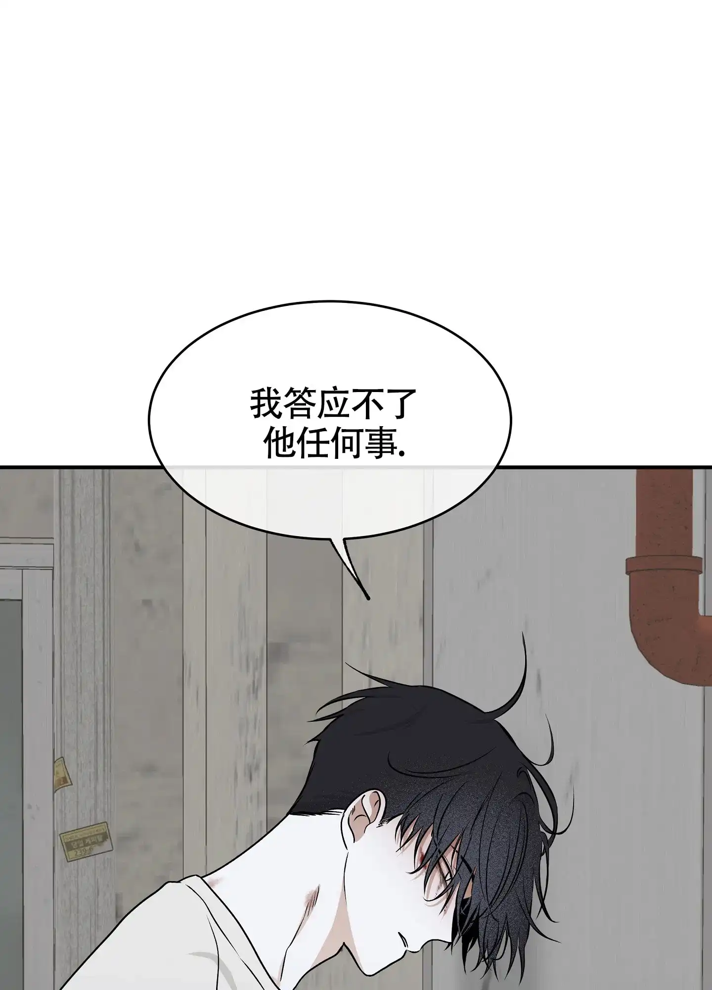 《水边之夜》第116话 第2页