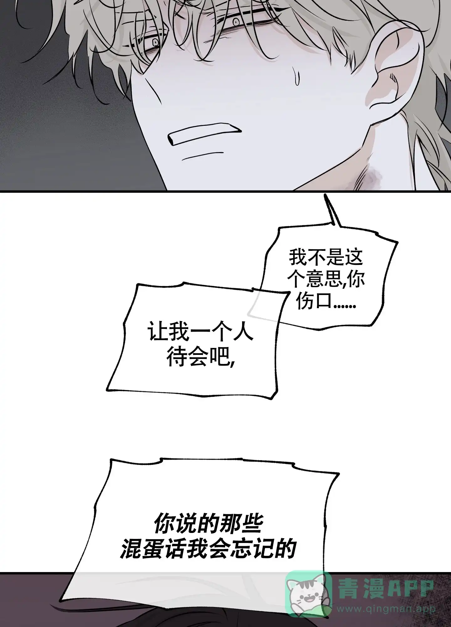 《水边之夜》第116话 第21页