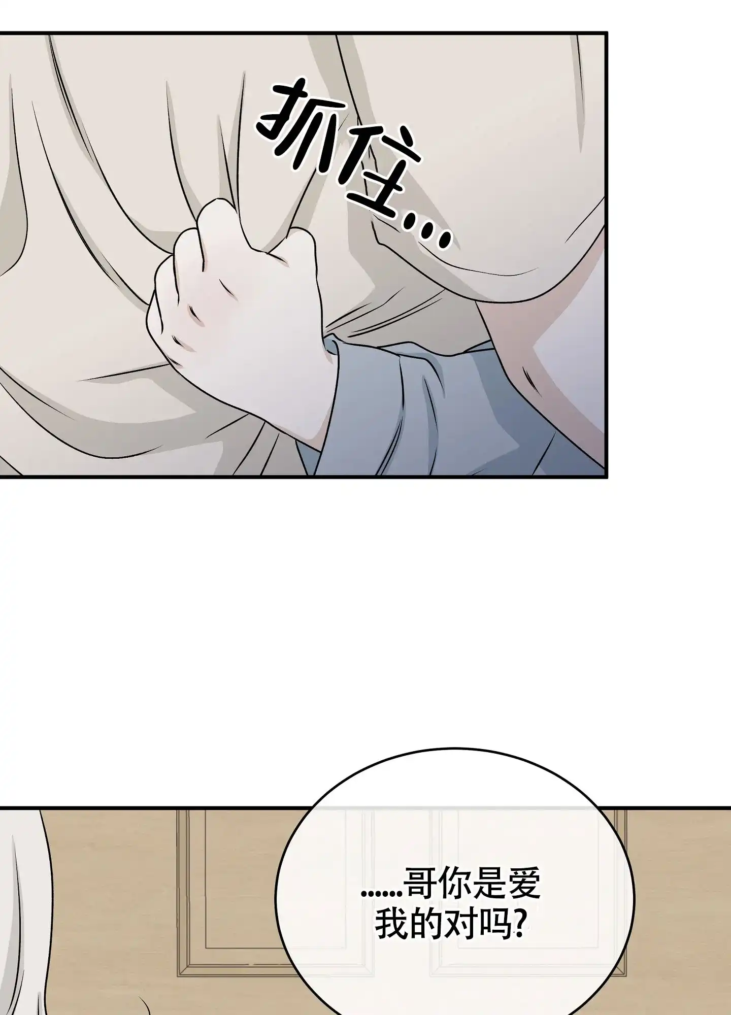 《水边之夜》第116话 第38页