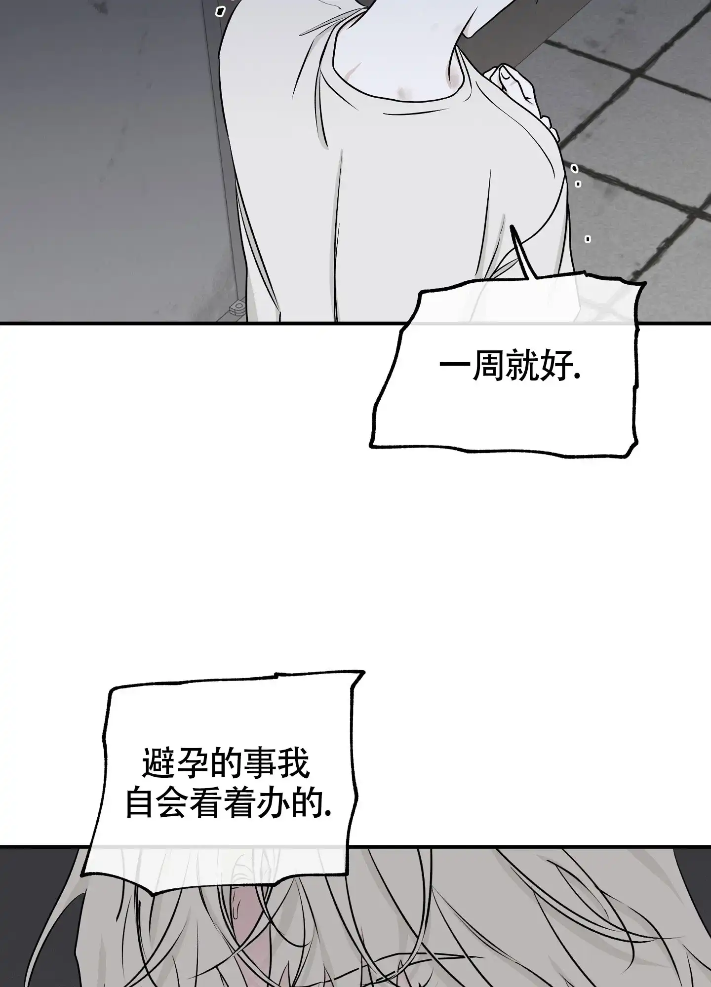 《水边之夜》第116话 第20页