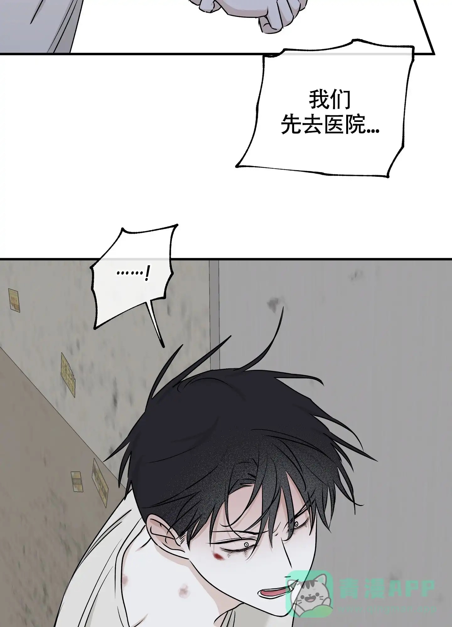 《水边之夜》第116话 第11页
