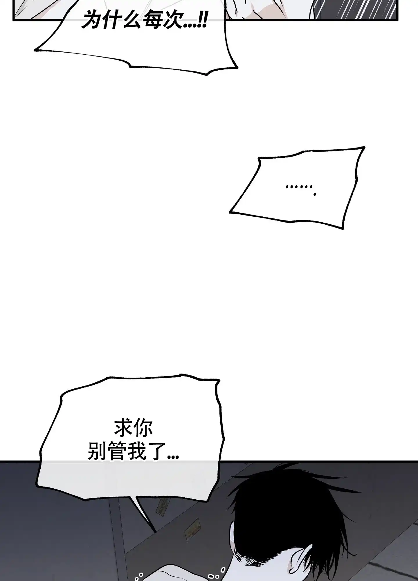 《水边之夜》第116话 第19页