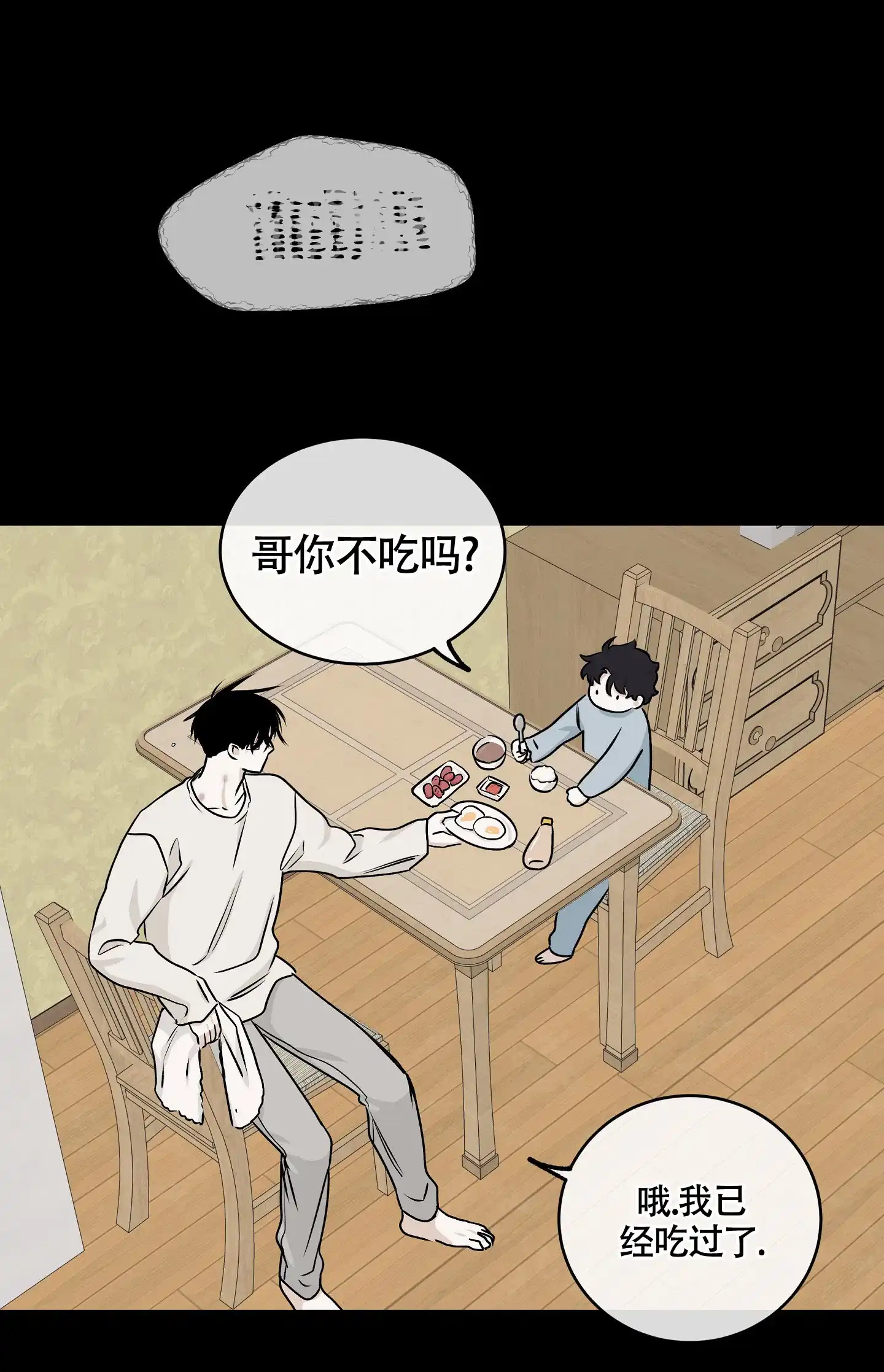 《水边之夜》第117话 第7页