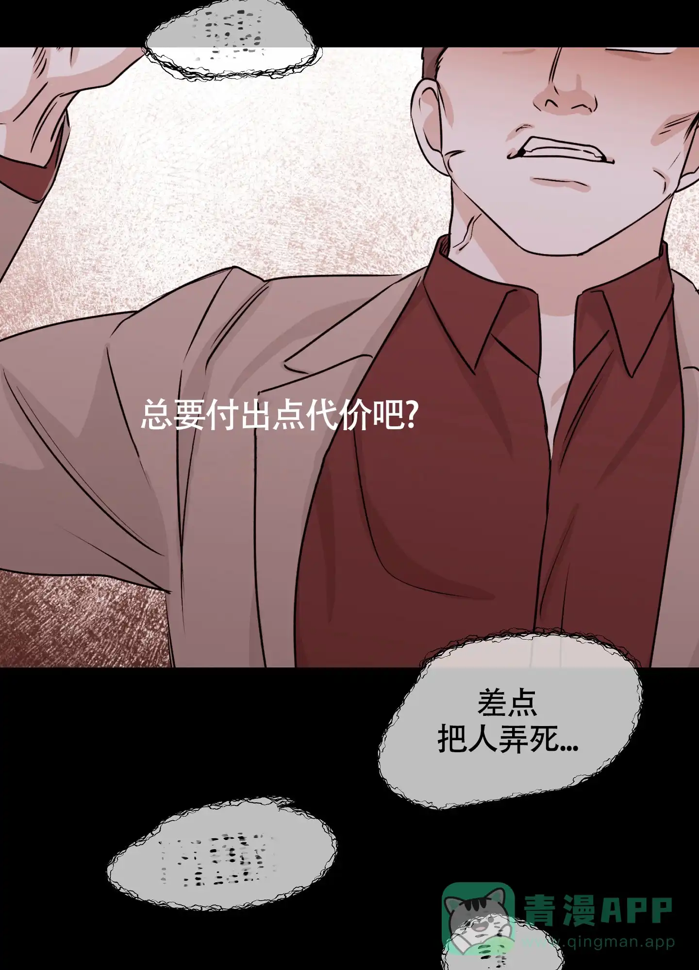 《水边之夜》第117话 第16页