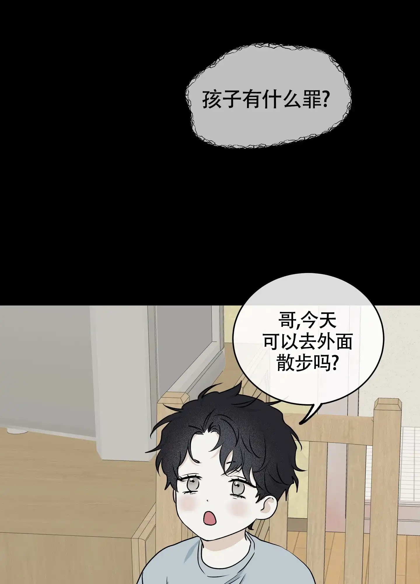 《水边之夜》第117话 第12页
