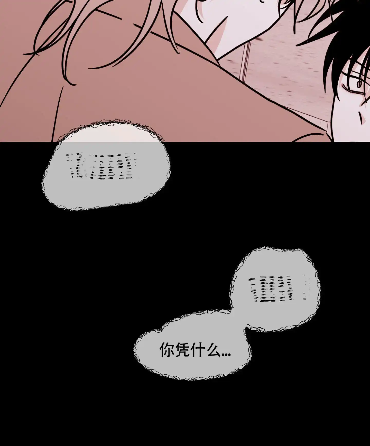 《水边之夜》第117话 第14页