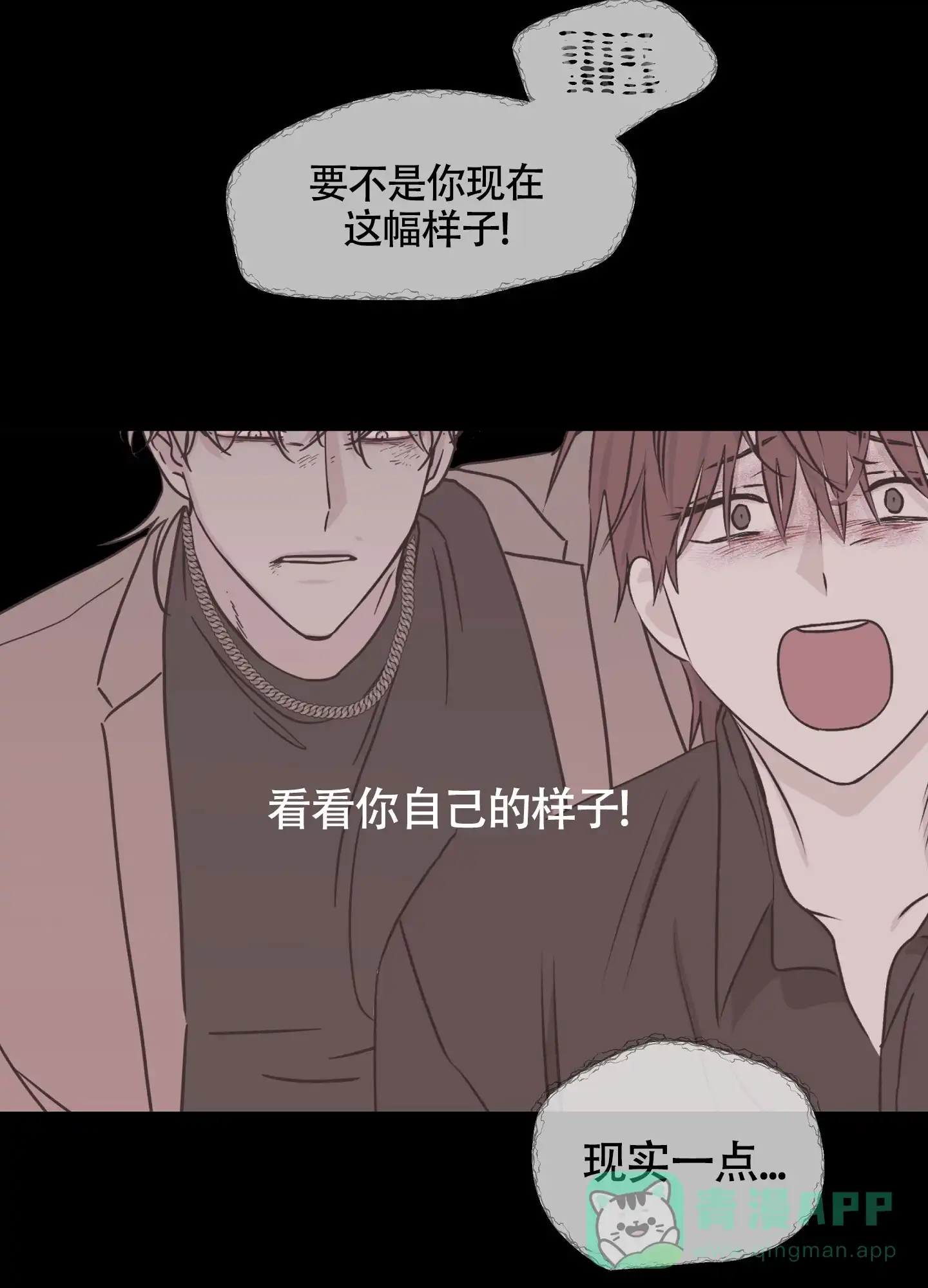 《水边之夜》第117话 第6页