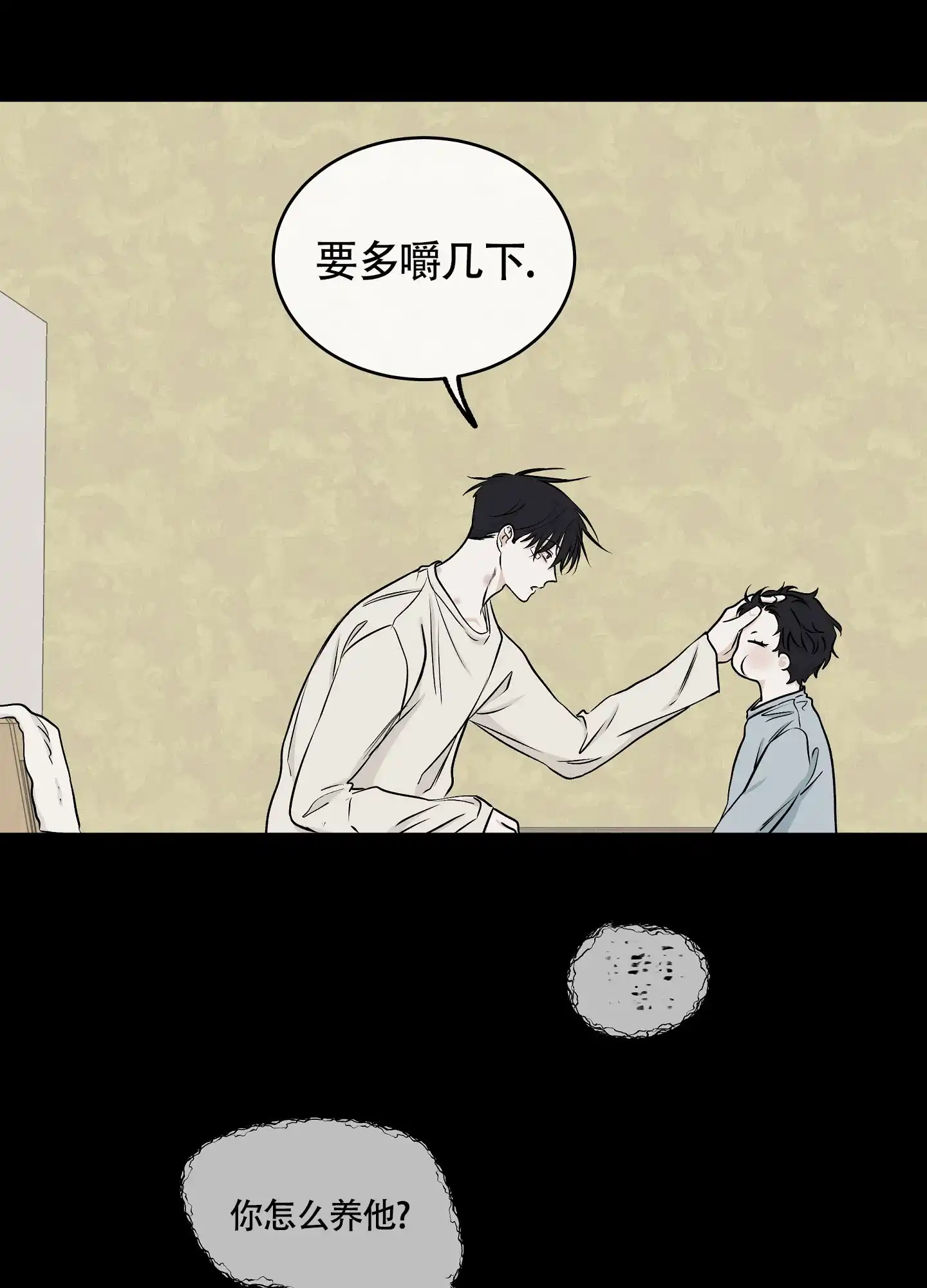 《水边之夜》第117话 第10页