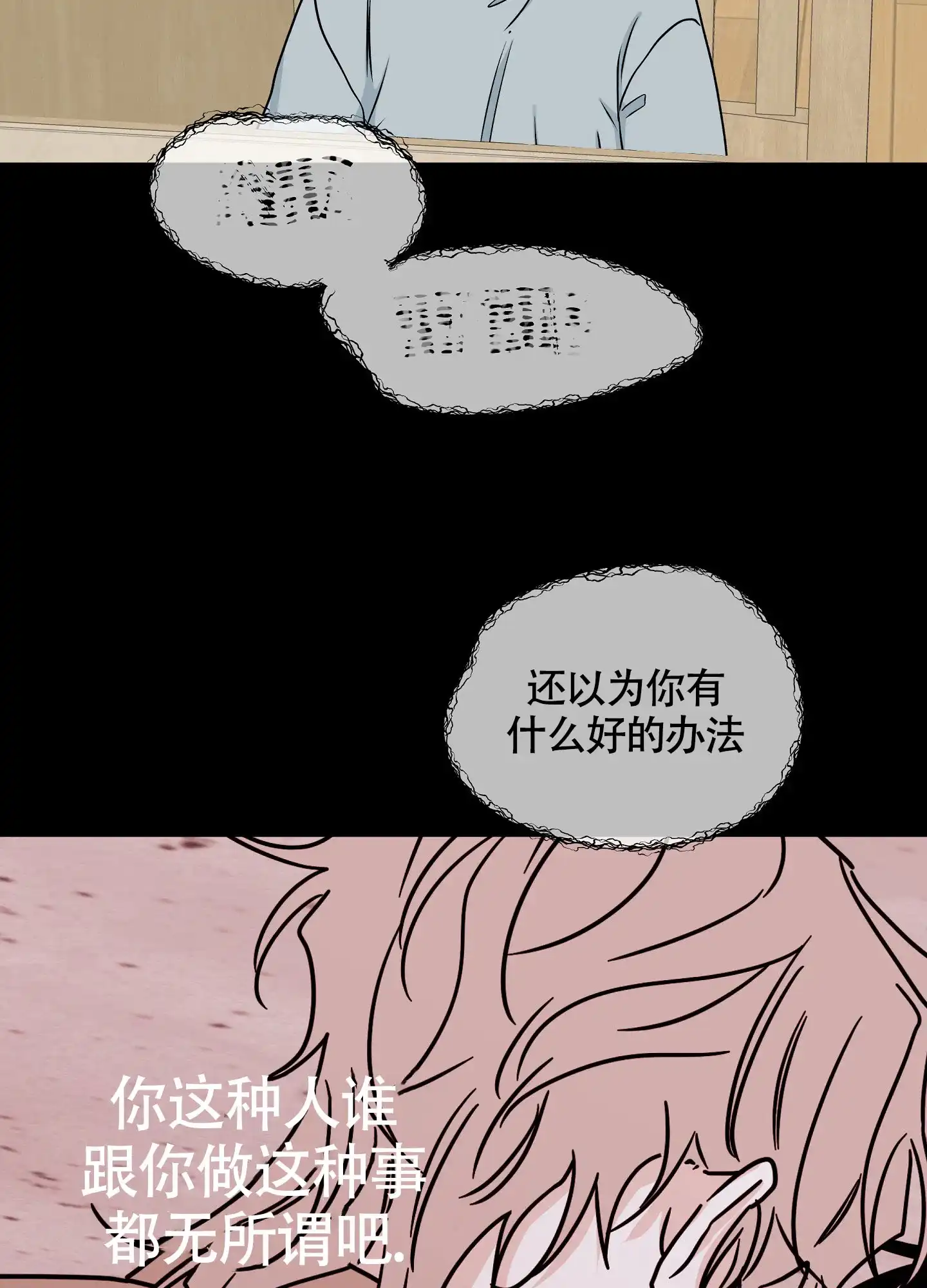 《水边之夜》第117话 第13页