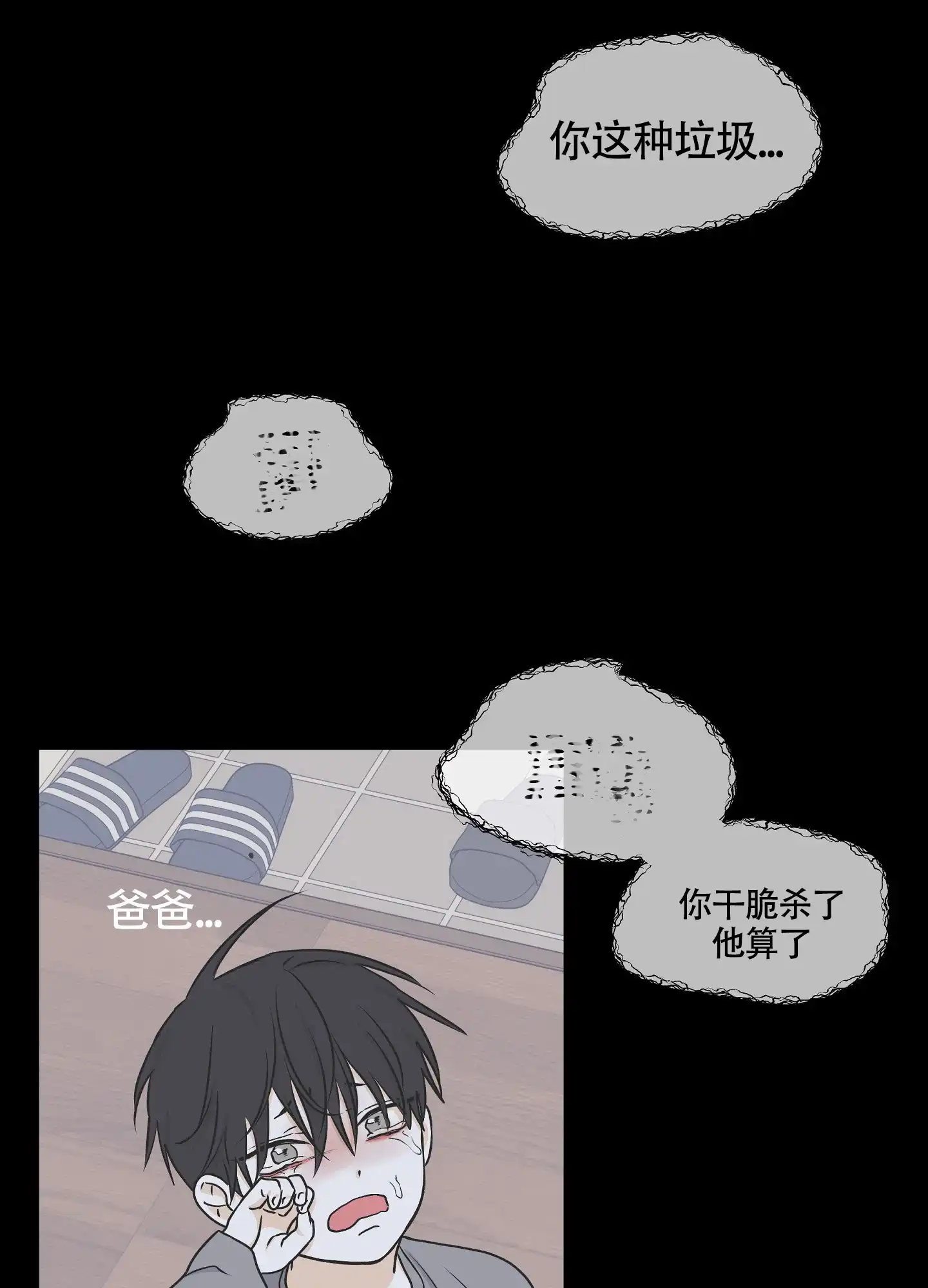 《水边之夜》第117话 第18页