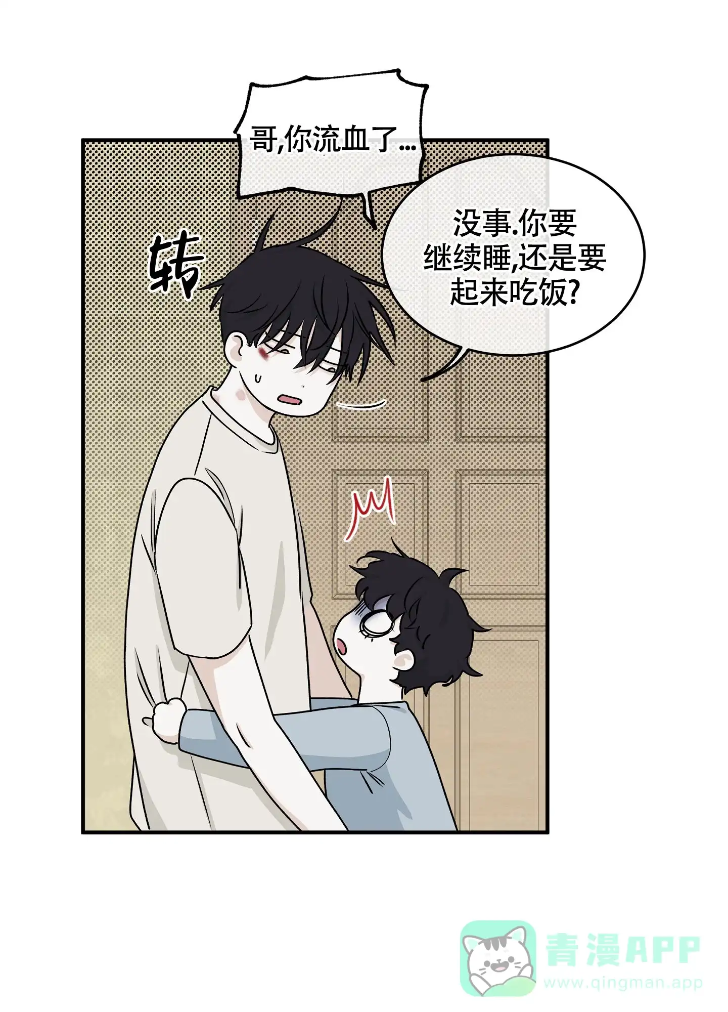 《水边之夜》第117话 第1页