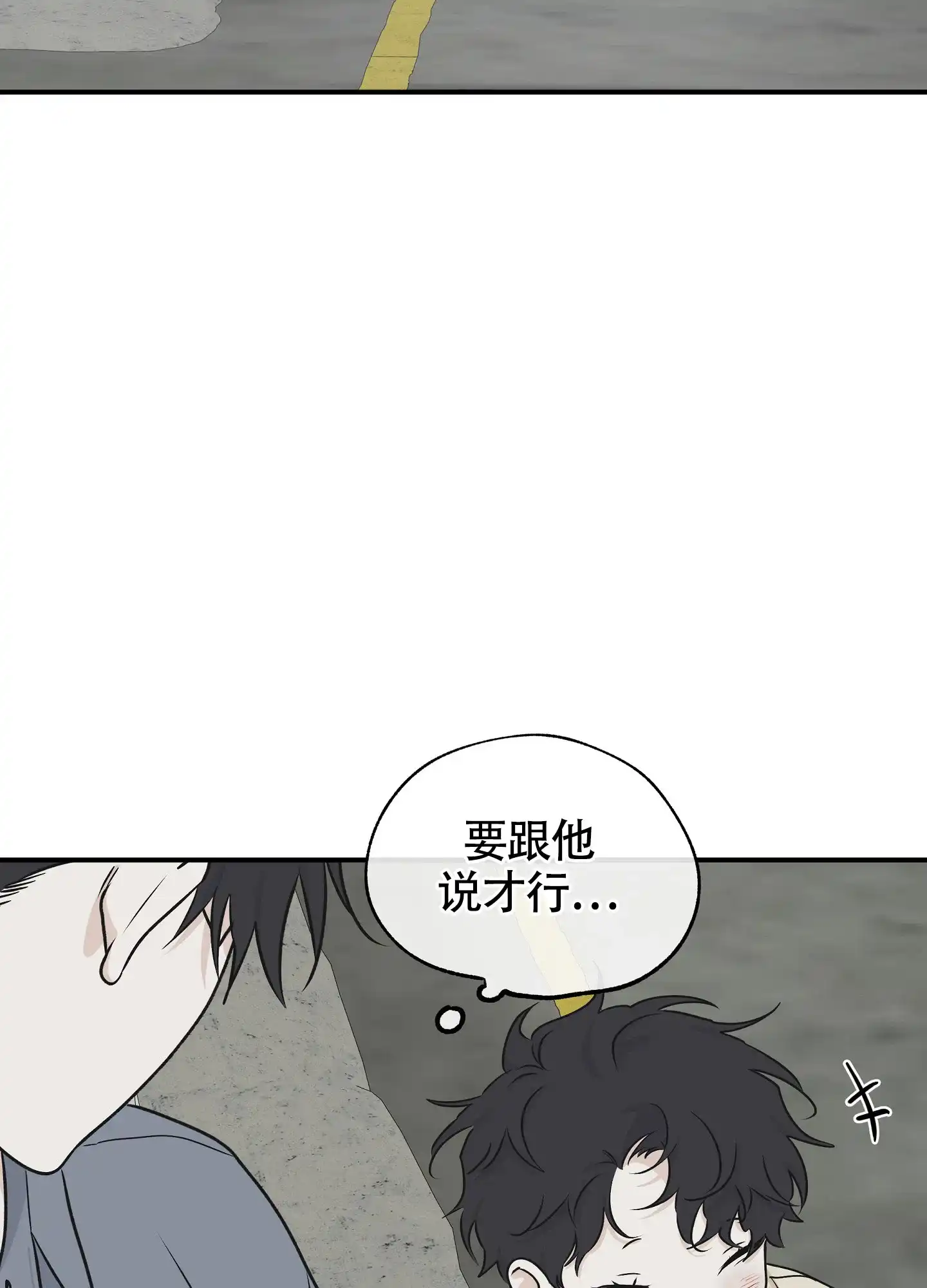 《水边之夜》第118话 第19页