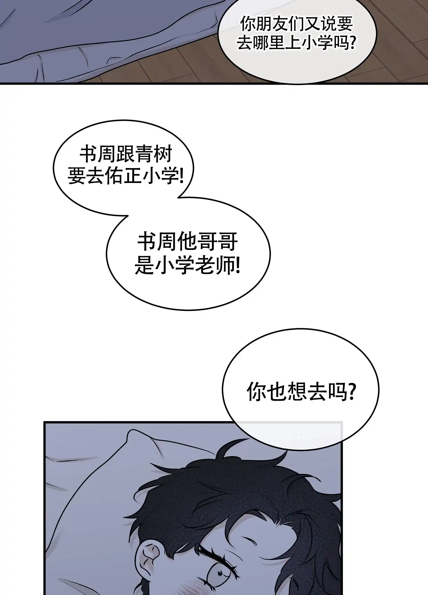 《水边之夜》第118话 第38页