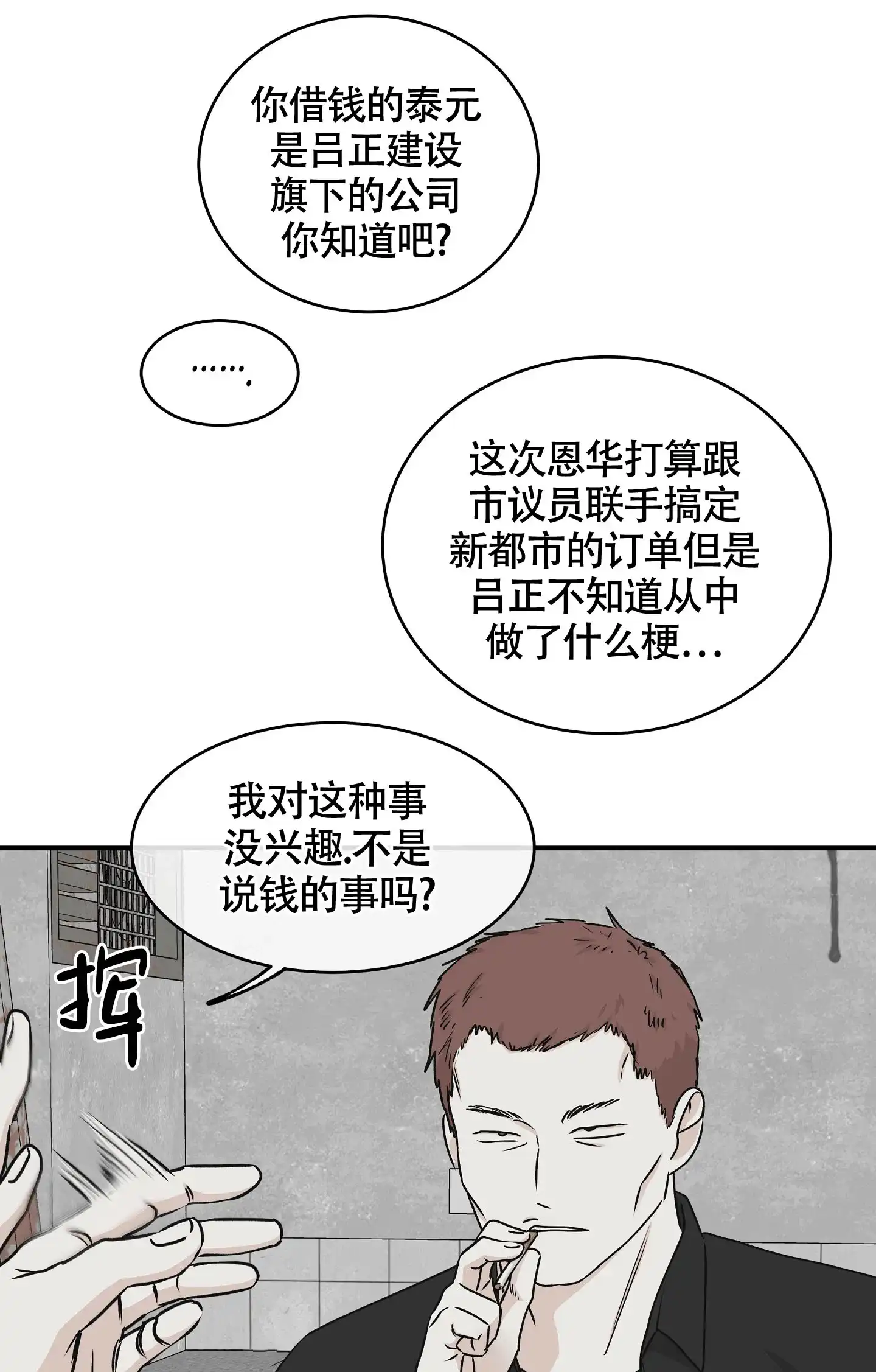 《水边之夜》第118话 第12页