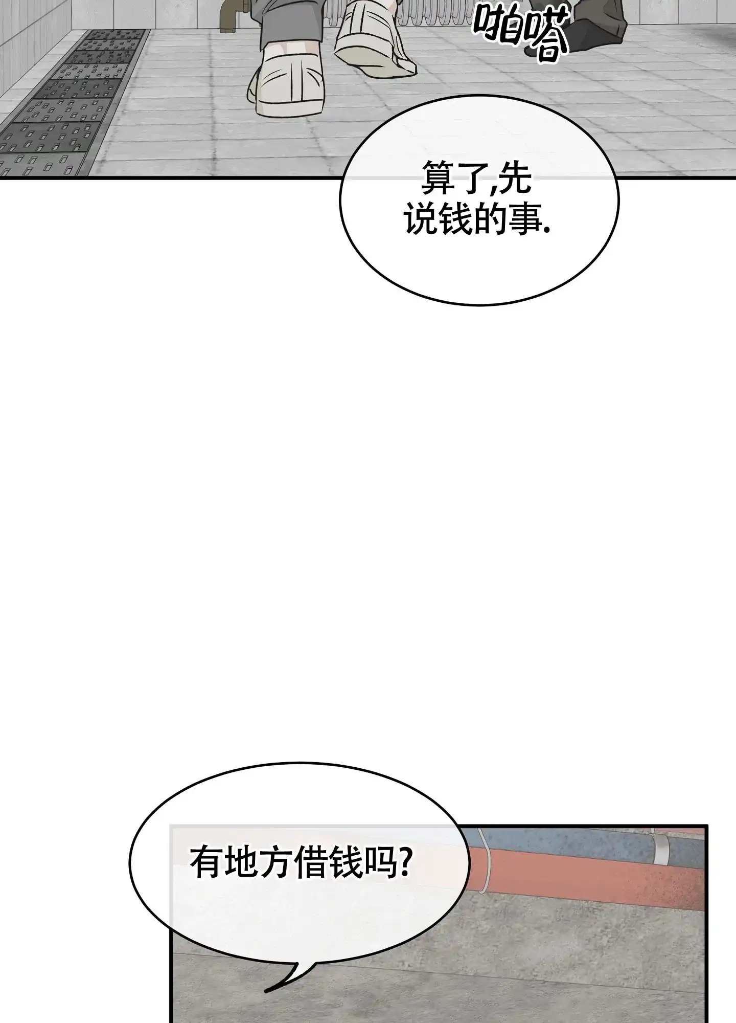 《水边之夜》第118话 第9页