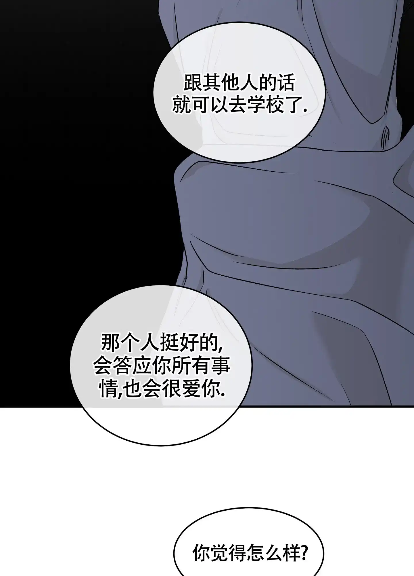 《水边之夜》第118话 第44页