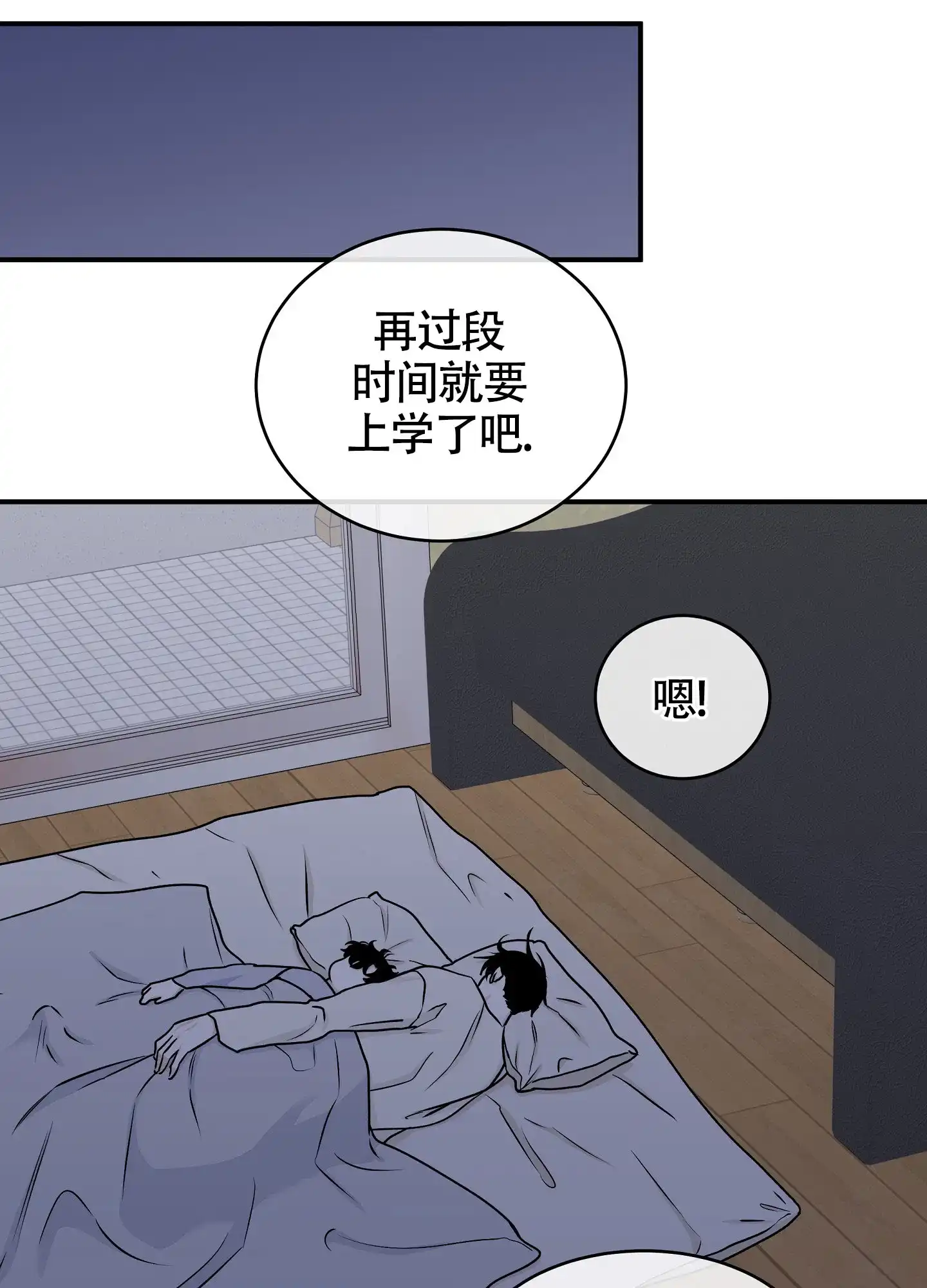 《水边之夜》第118话 第37页