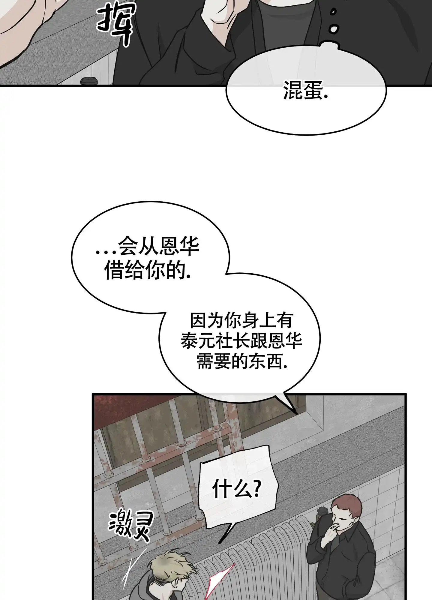 《水边之夜》第118话 第13页