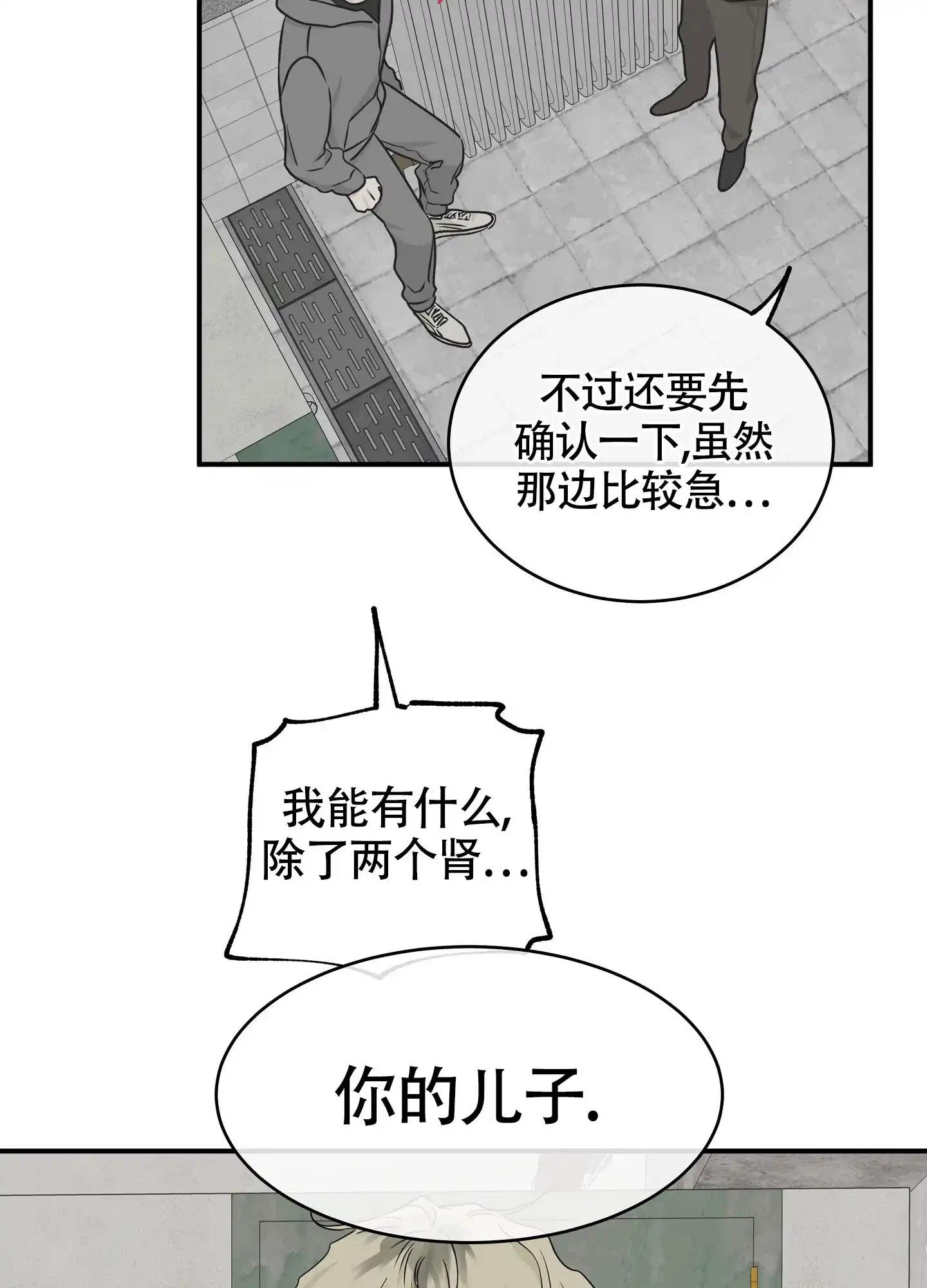 《水边之夜》第118话 第14页