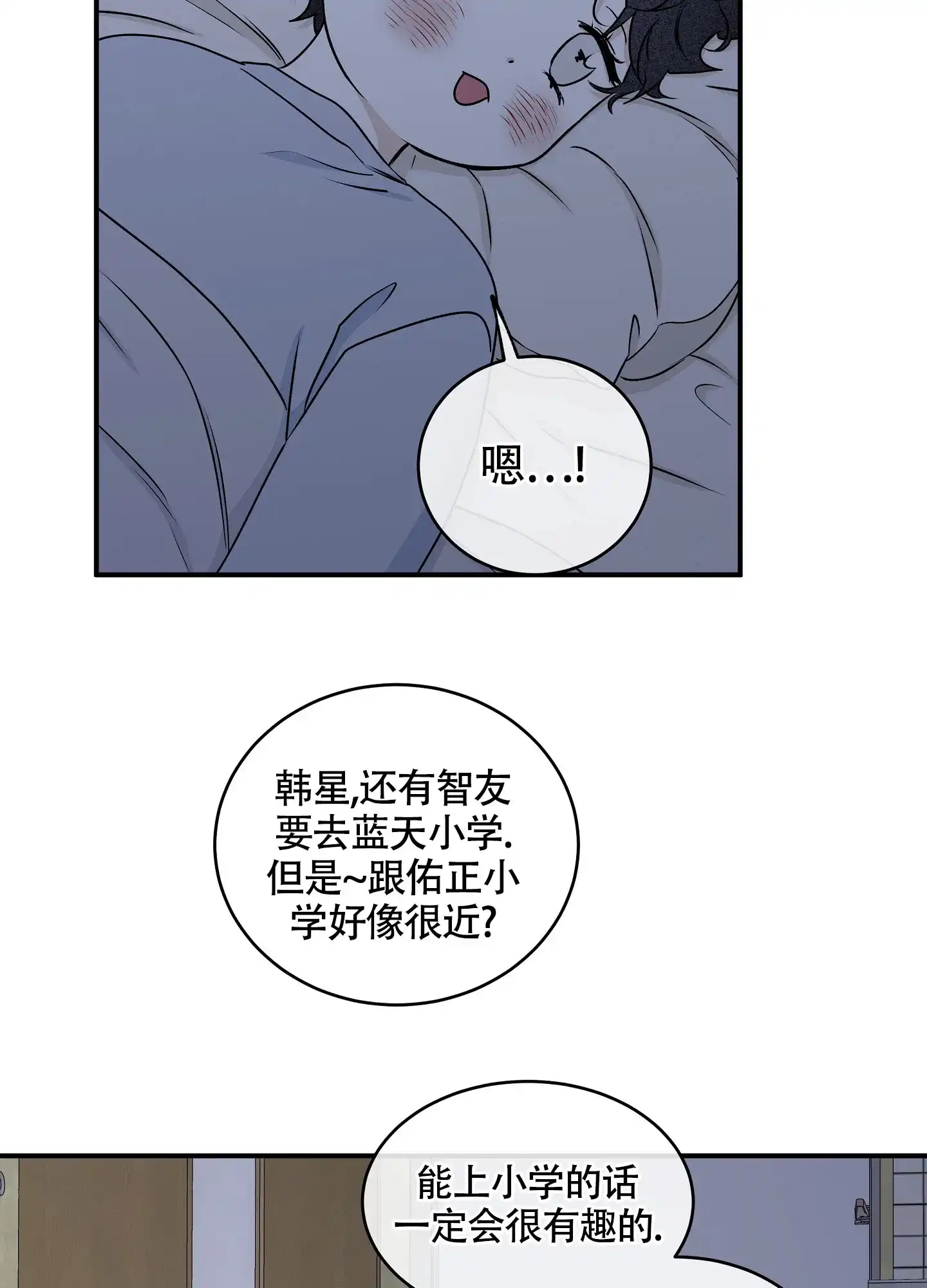 《水边之夜》第118话 第39页