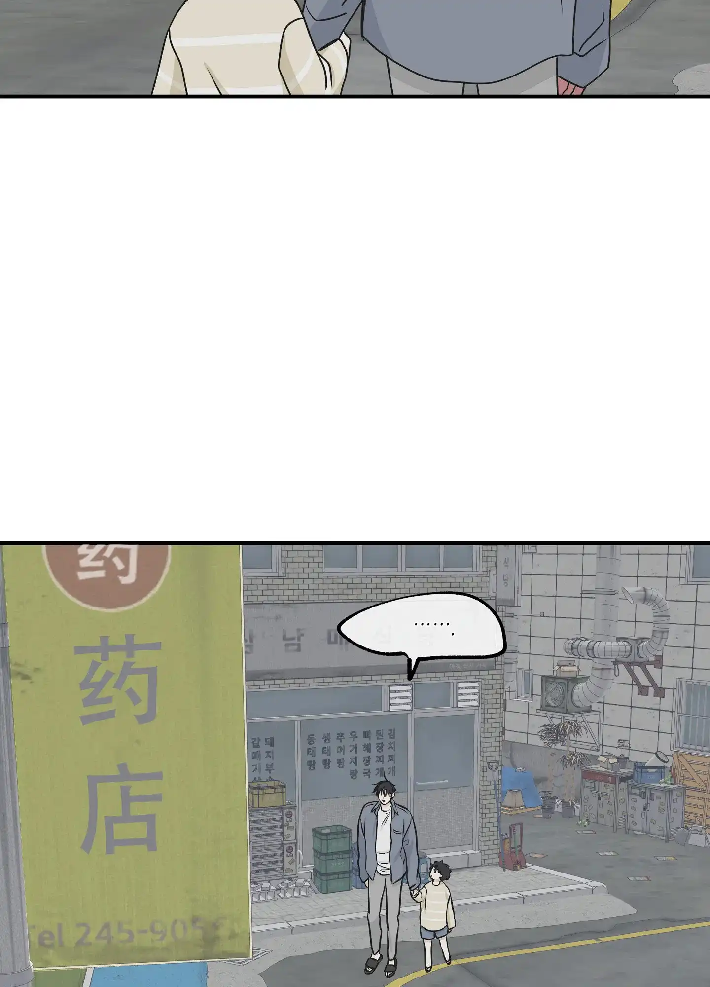 《水边之夜》第118话 第30页