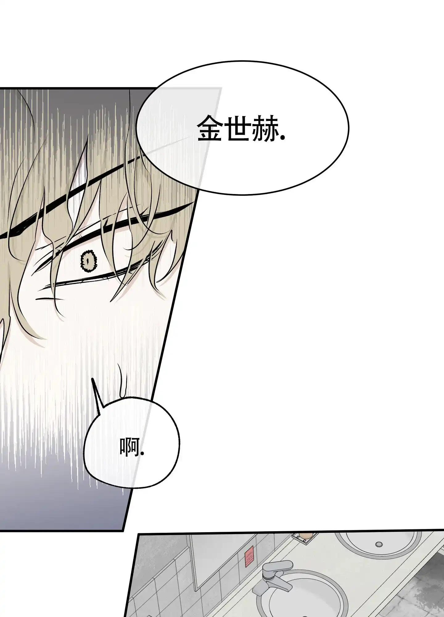 《水边之夜》第118话 第3页
