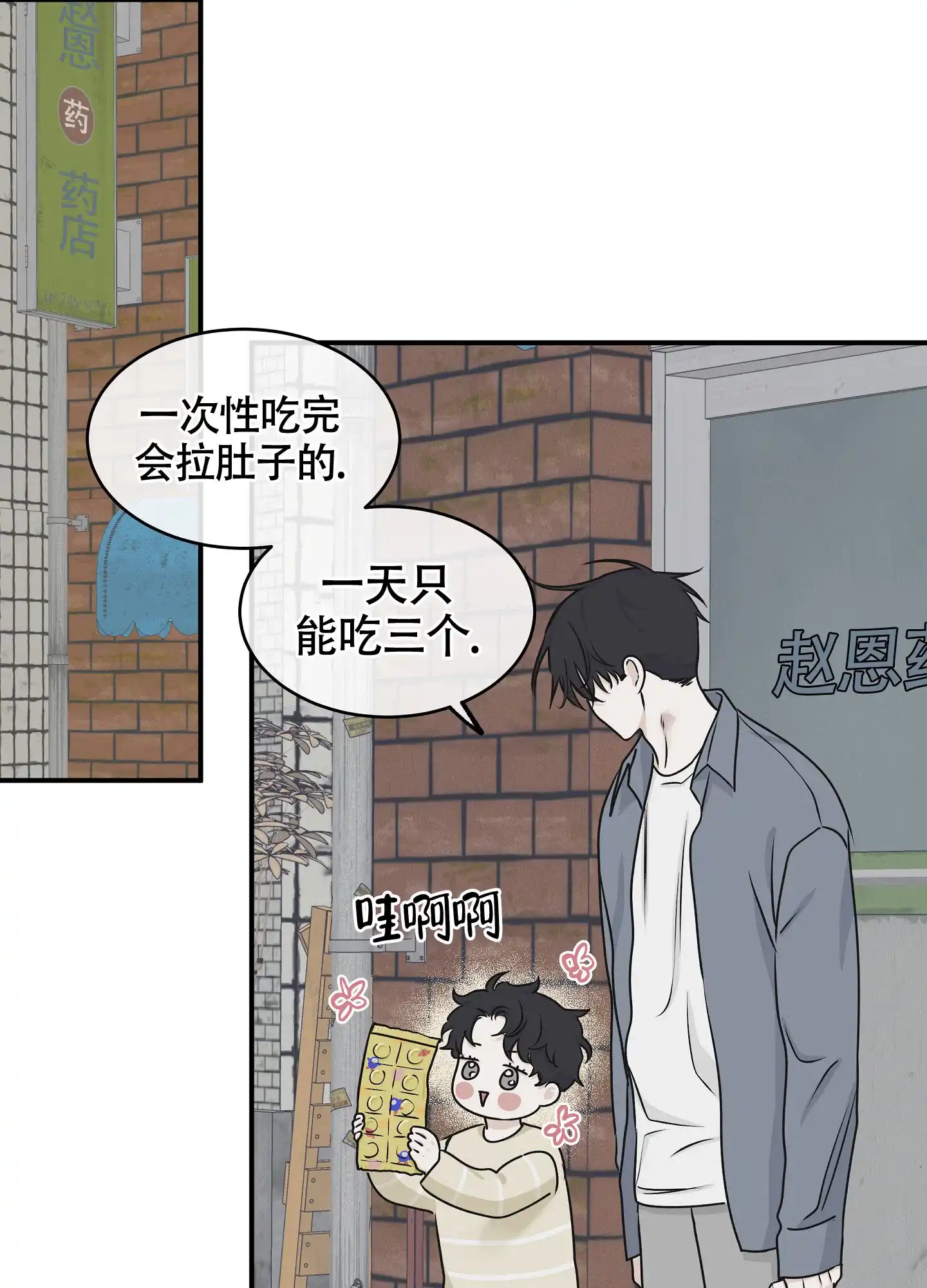 《水边之夜》第118话 第33页