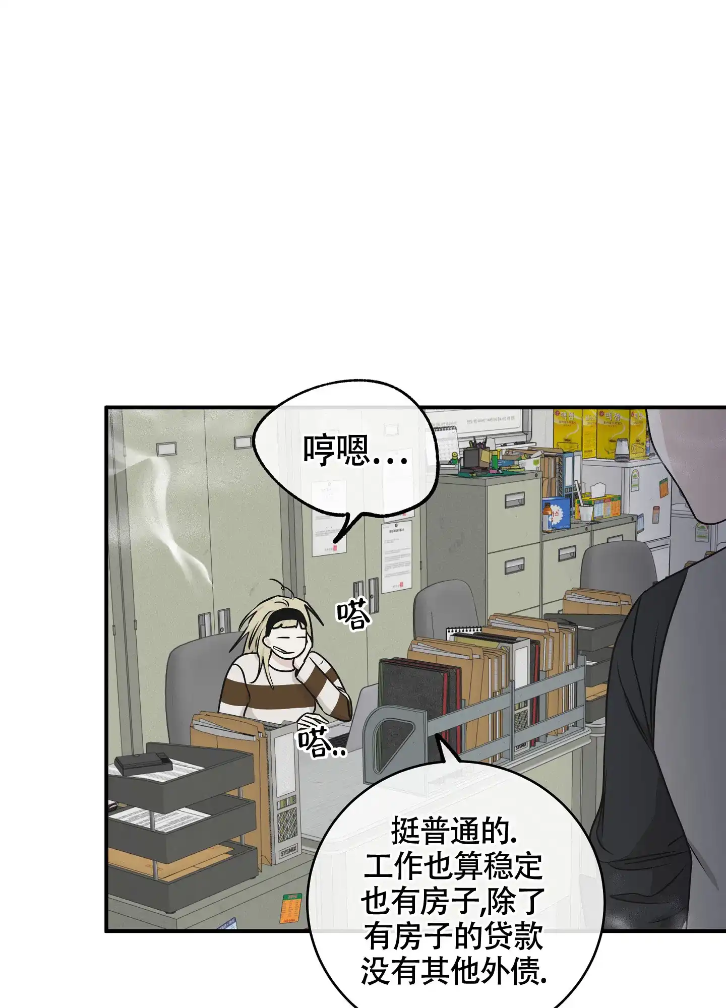 《水边之夜》第119话 第30页