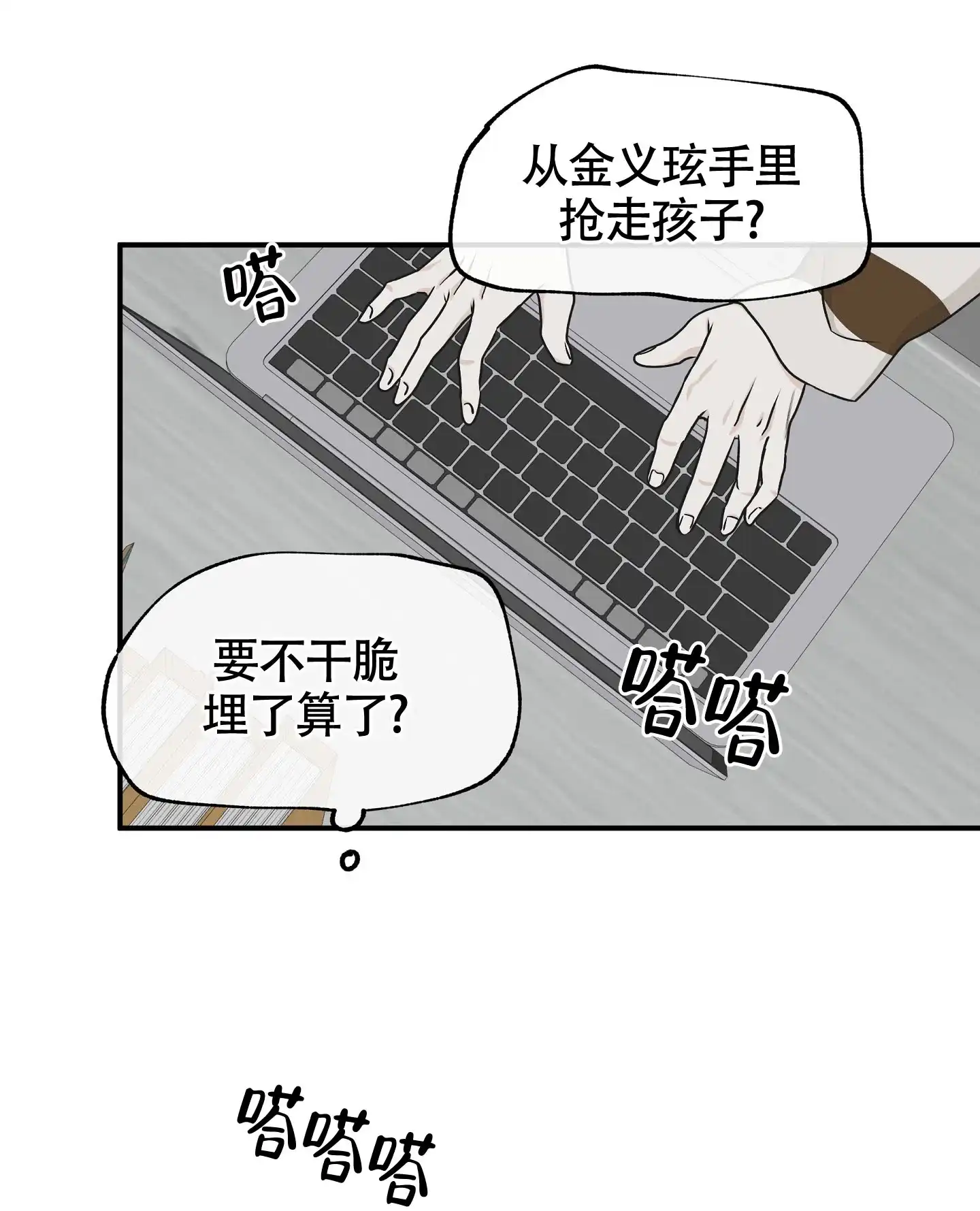 《水边之夜》第119话 第18页