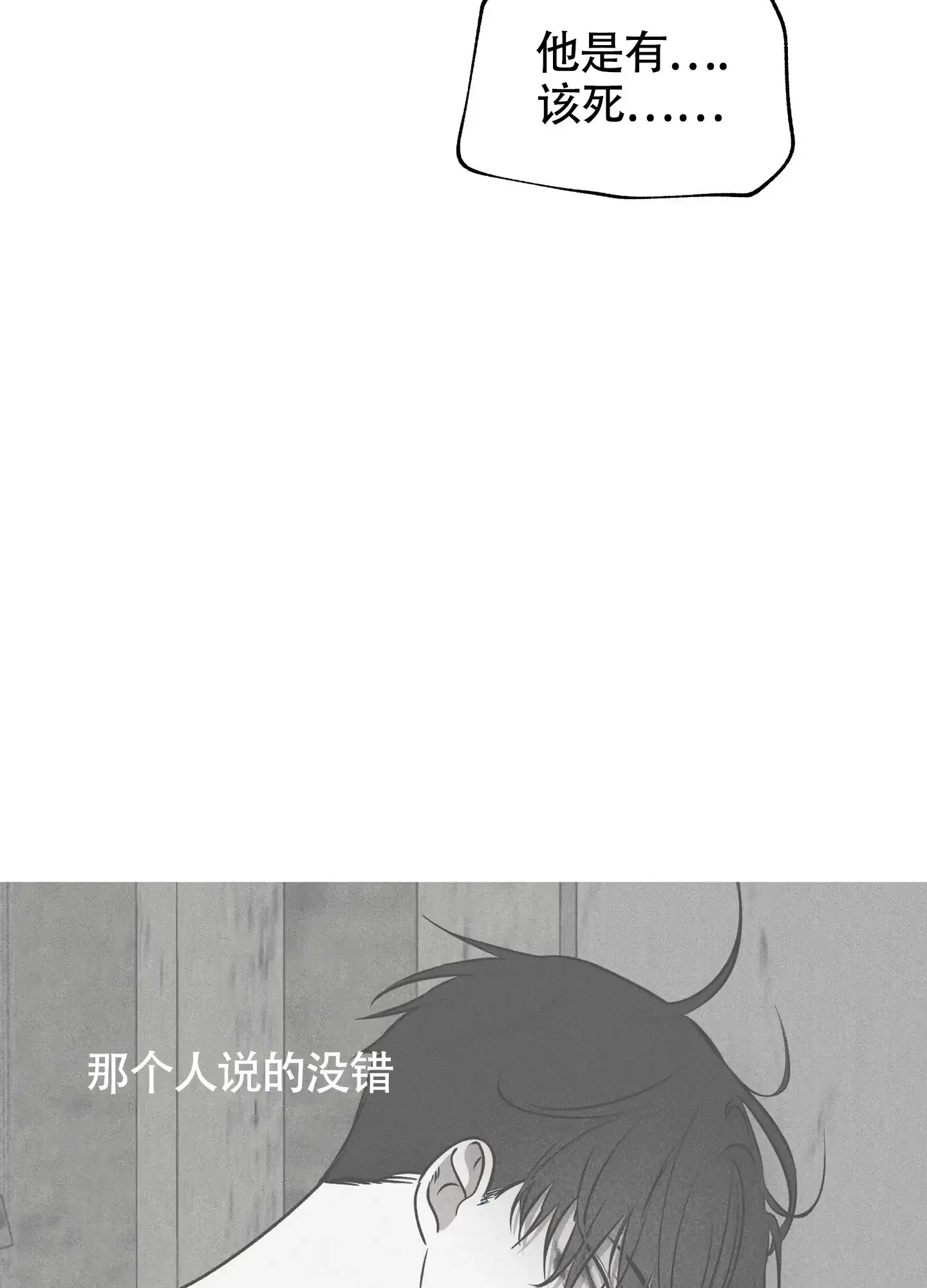 《水边之夜》第119话 第22页
