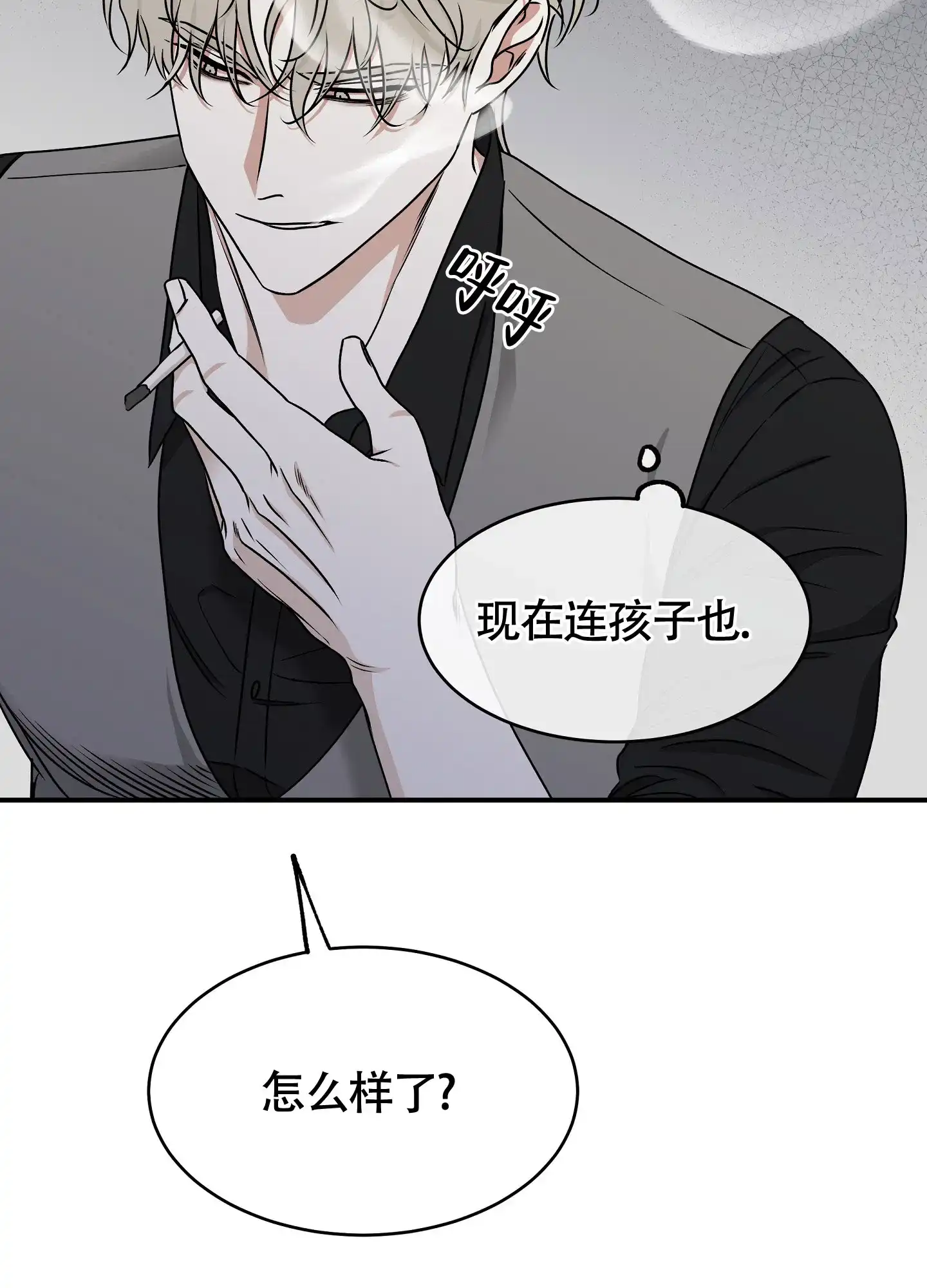 《水边之夜》第119话 第29页