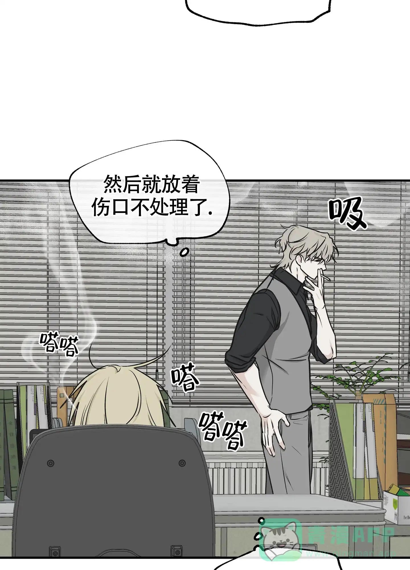 《水边之夜》第119话 第21页