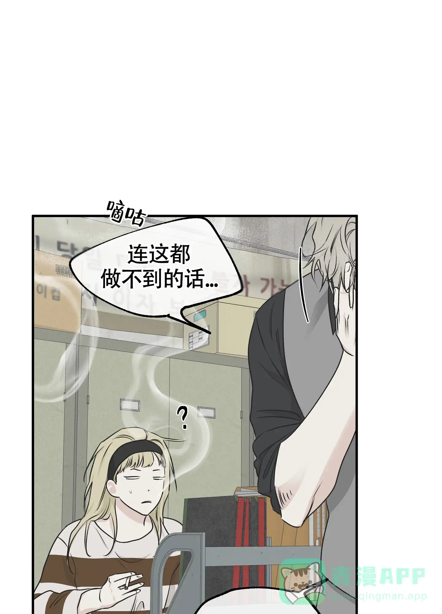 《水边之夜》第119话 第36页
